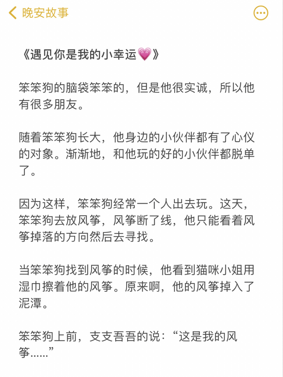 2156621566异地哄男朋友女朋友睡前故事95 因为有了你 所以