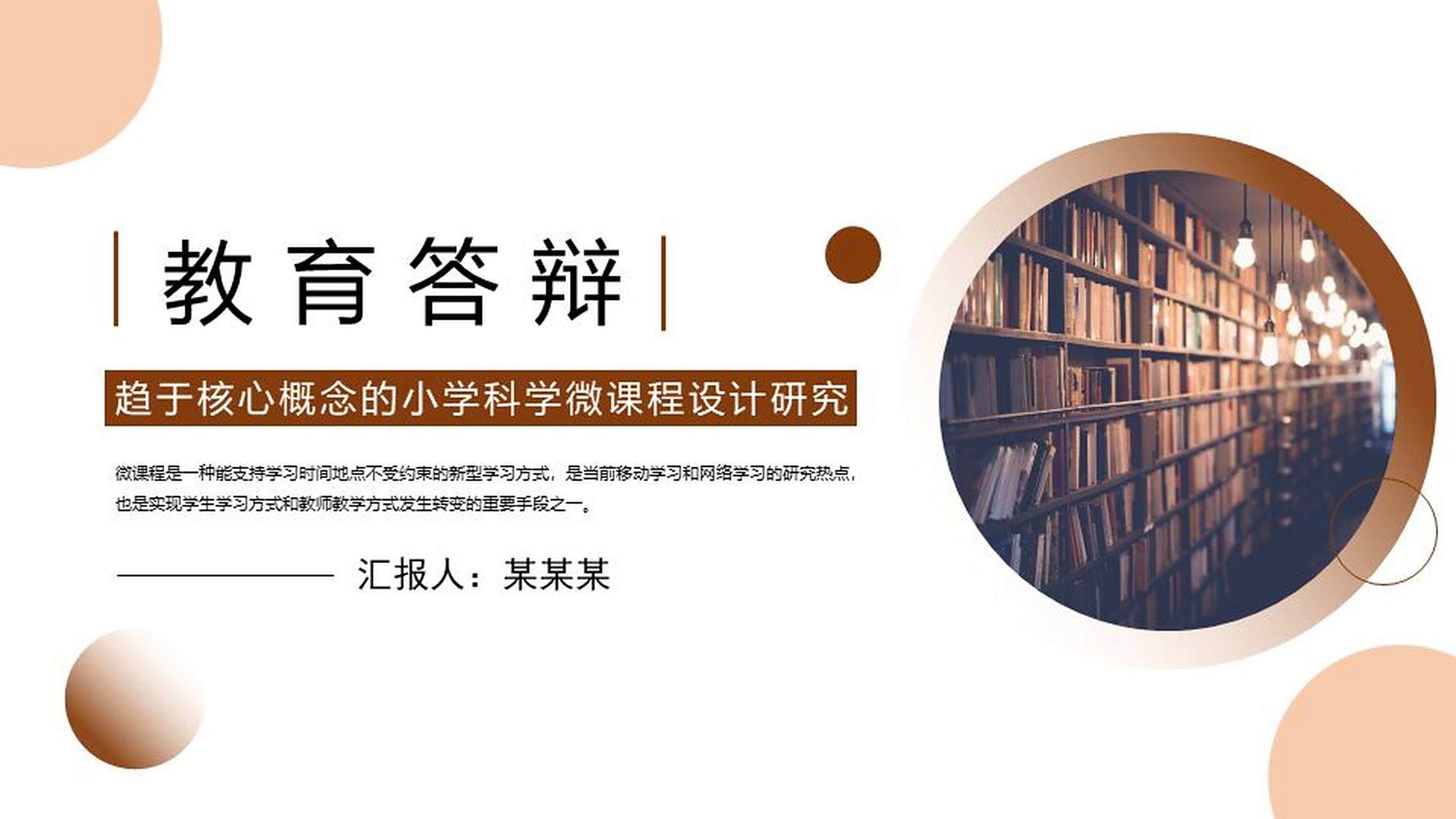 【封面】简约教育教学答辩ppt_单页 本作品内容为 【封面】简约教育