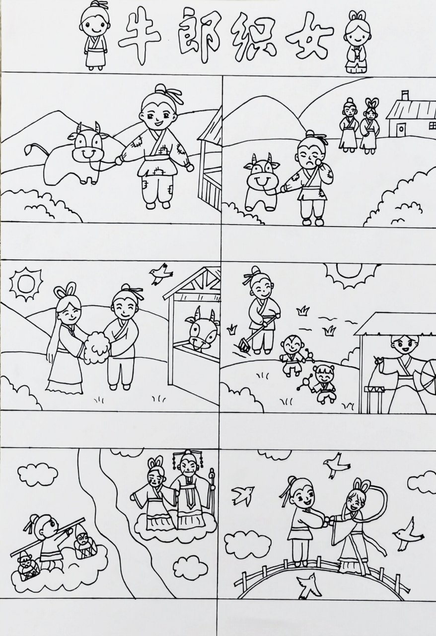 漫画 插图 五年级语文牛郎织女连环画,中国古代民间故事牛郎织女简笔