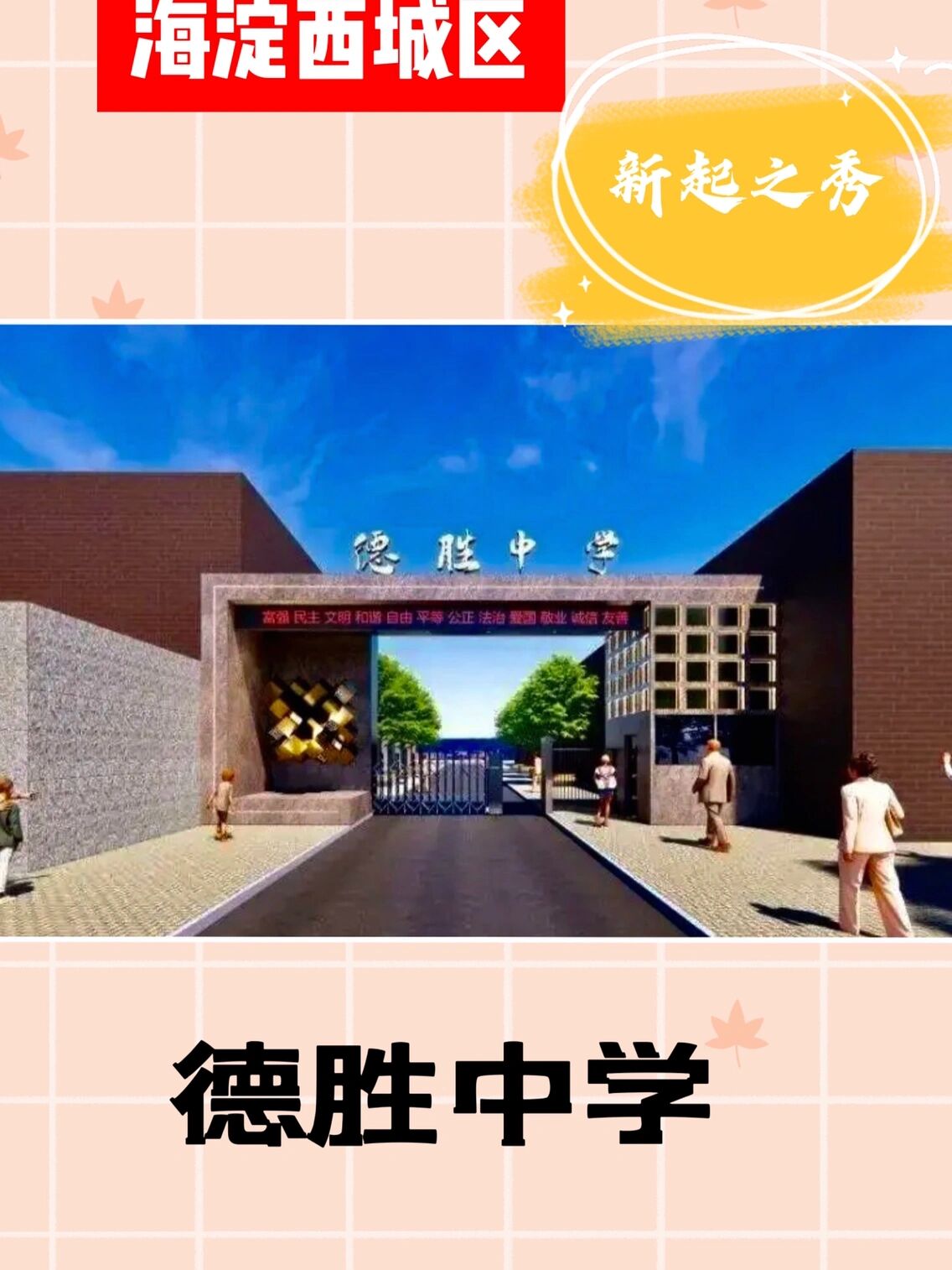 91北京市西城区德胜中学(以下简称德胜中学)为全日制公办初级中学