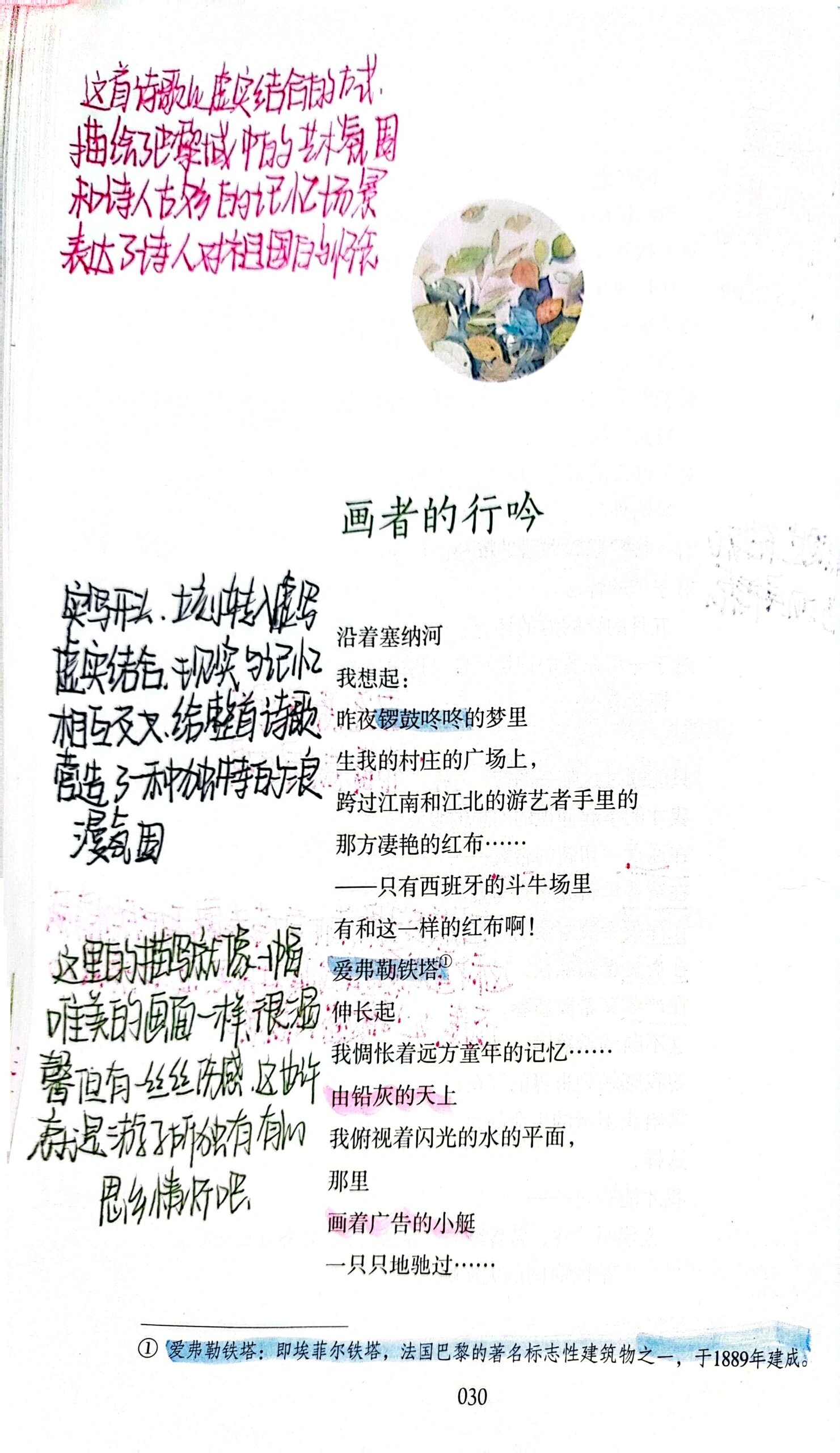 《艾青诗选》画者的行吟 批注