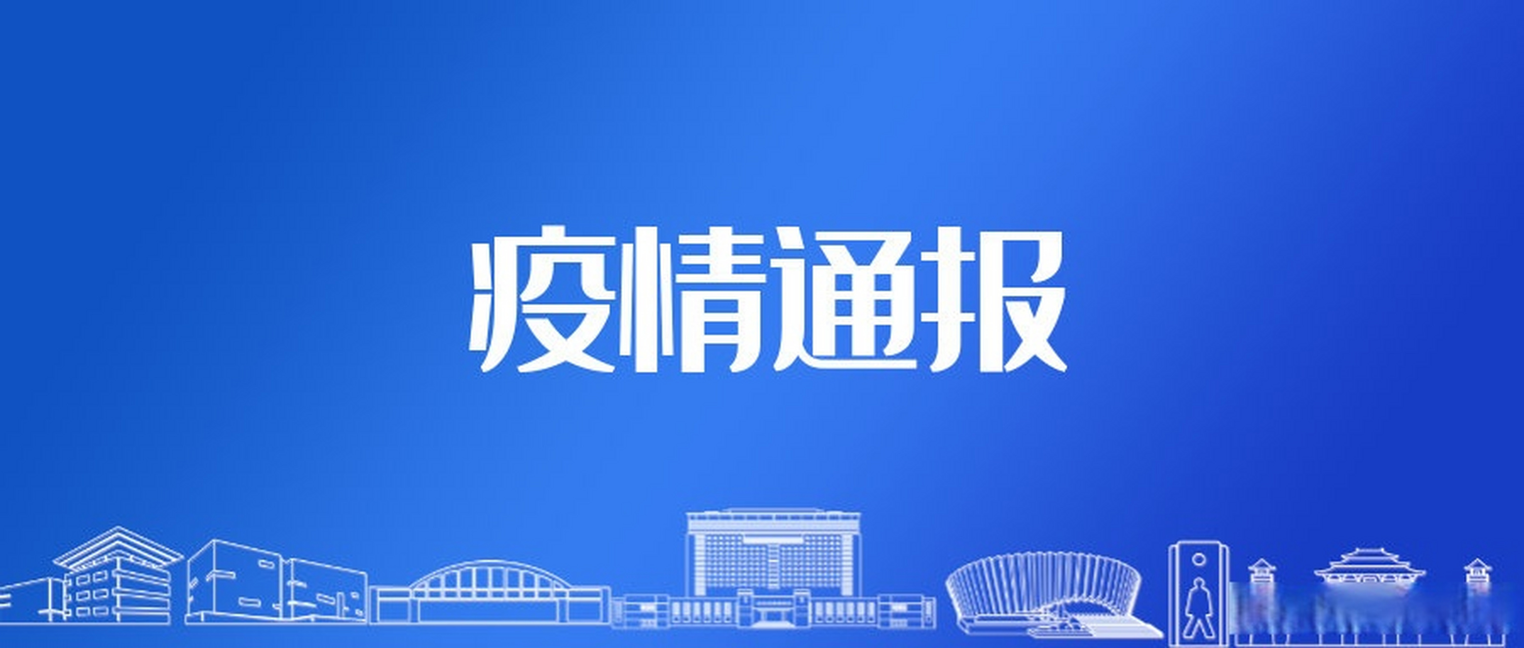 【2022年1月27日东阳市新冠肺炎疫情通报】2022年1月26日0-24时,东阳