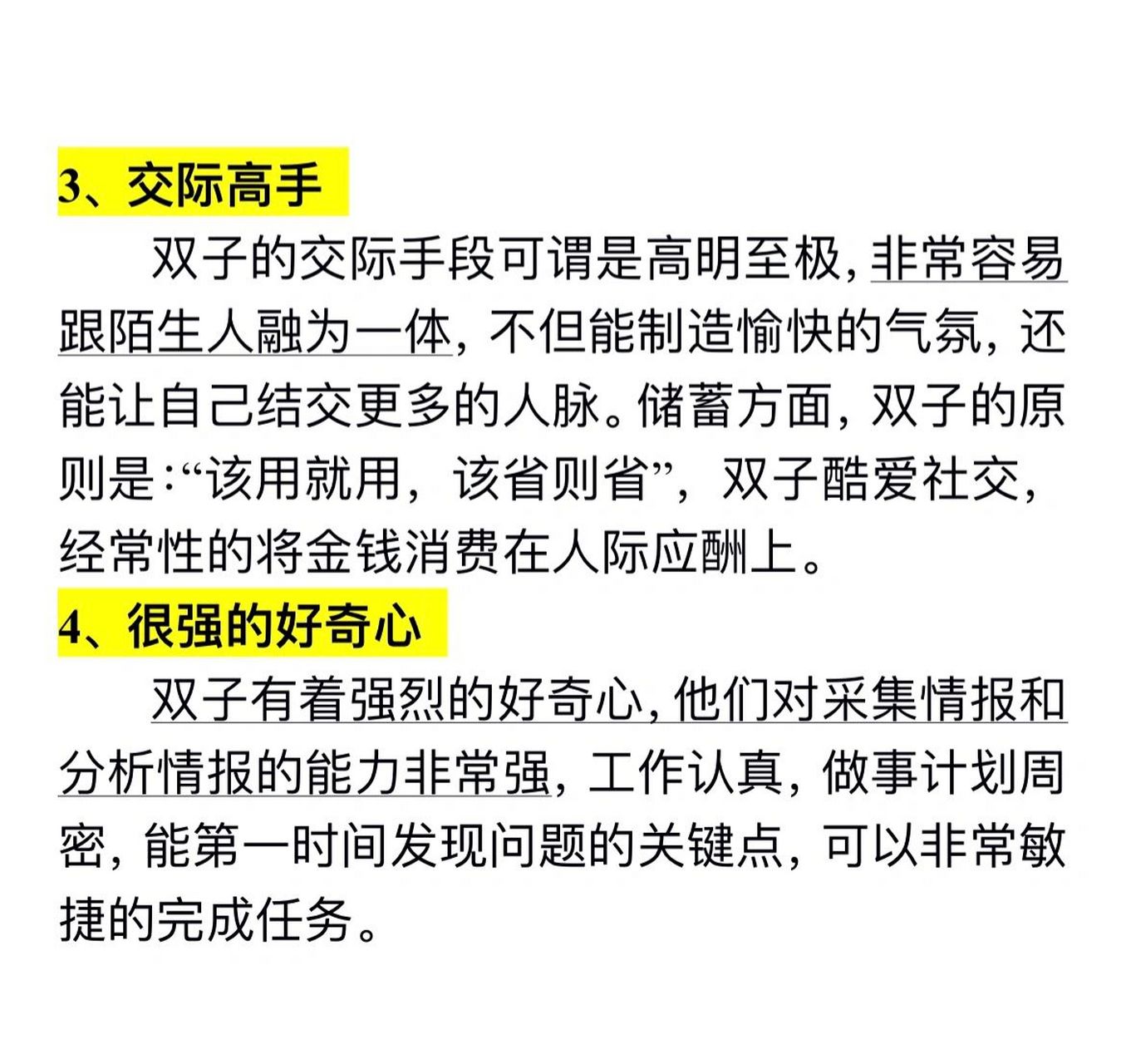 双子座男生的性格特征 1,天生的异性缘 双子男的善于观察,他们能将你