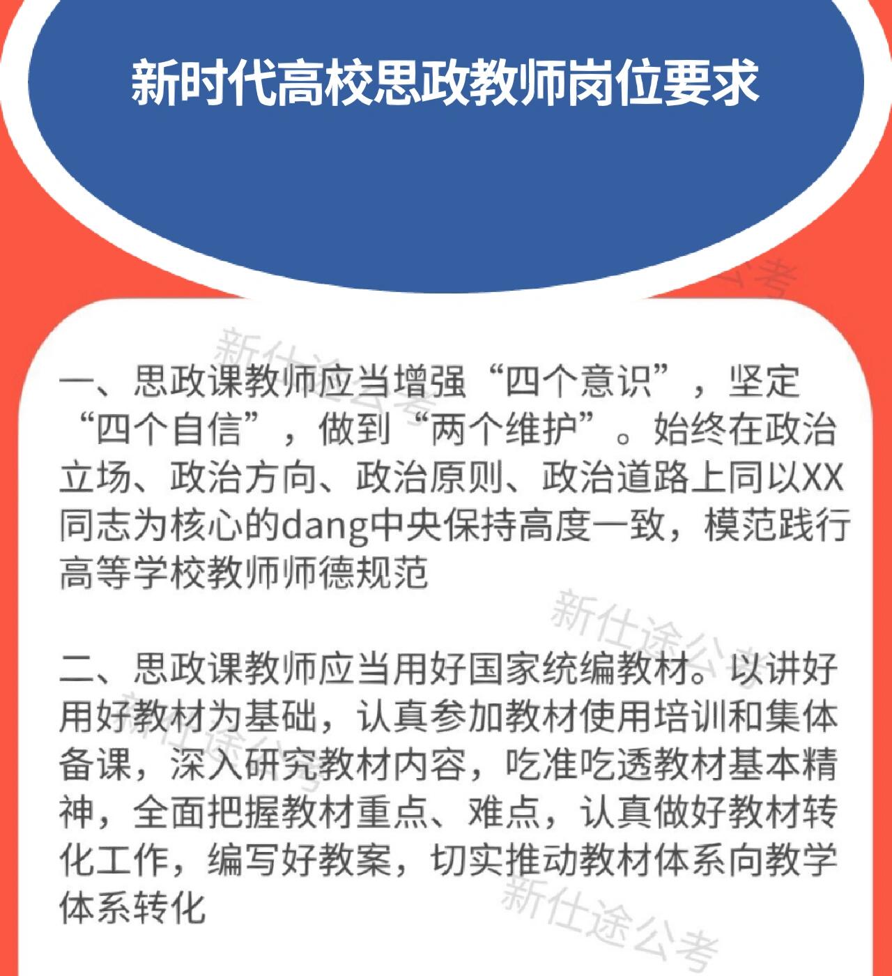 新时代高校思政教师岗位要求有哪些?