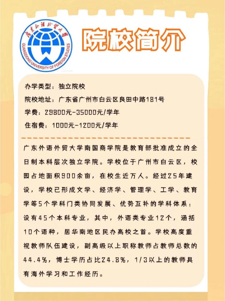 南国商学院 学费图片