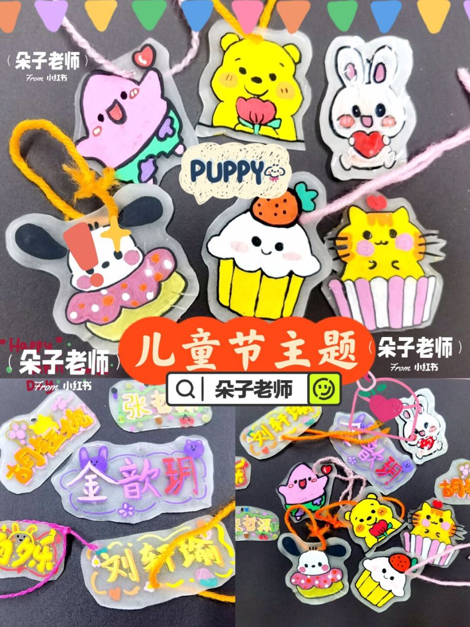 【儿童节主题】热缩片姓名牌创意美术儿童画 【儿童节主题】 朵子老师