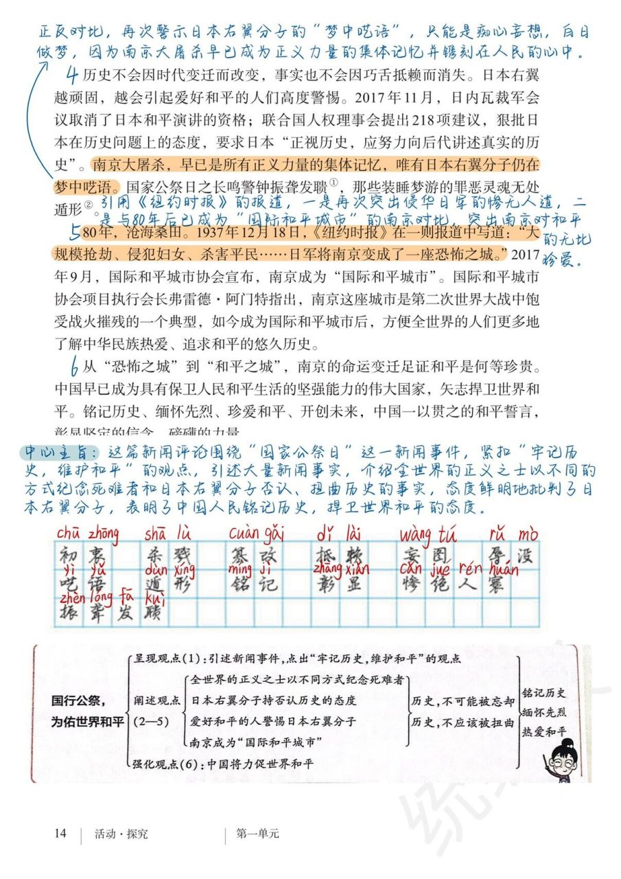 八上语文|5,国行公祭,为佑世界和平