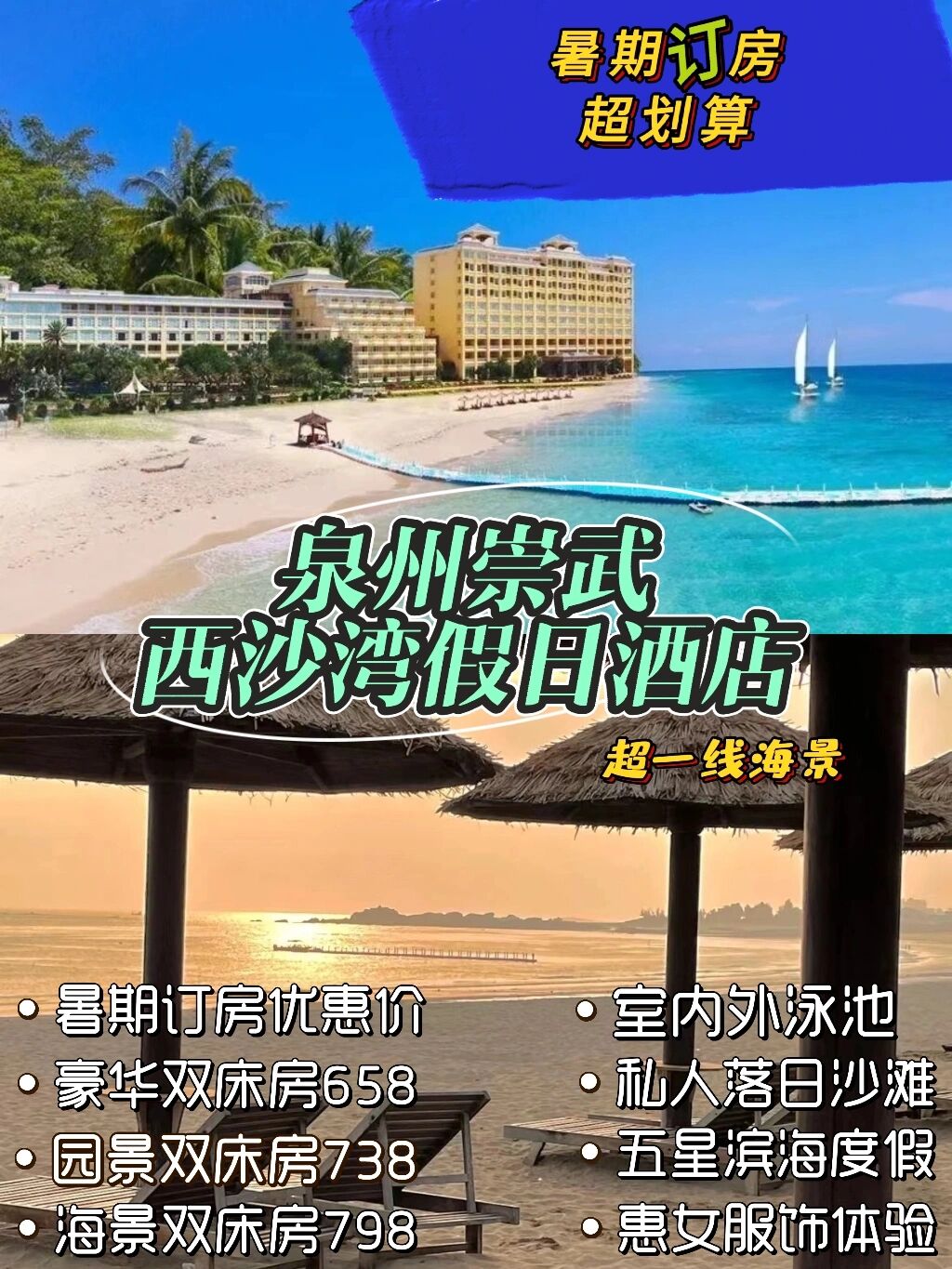 泉州醉美海景在这里🏖️西沙湾假日酒店 左滑至图9⃣️可查看