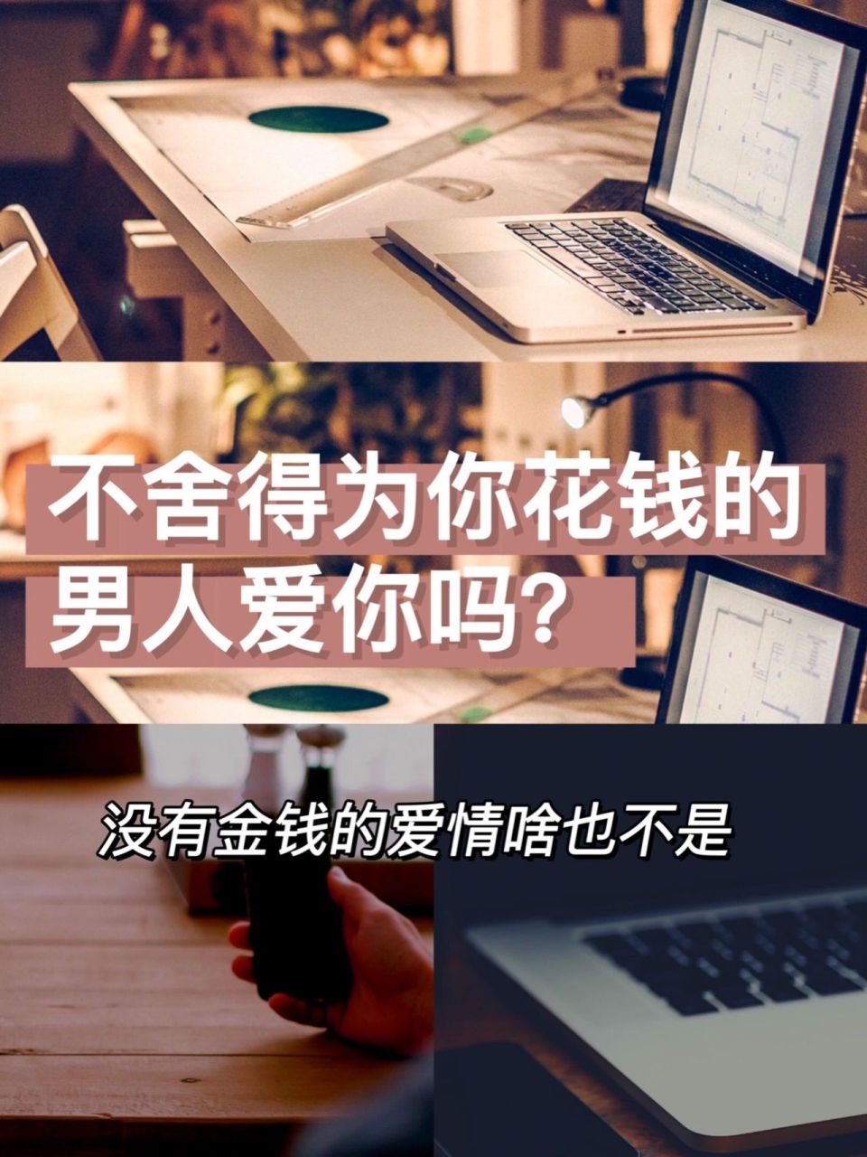 不舍得为你花钱的男人爱你吗?