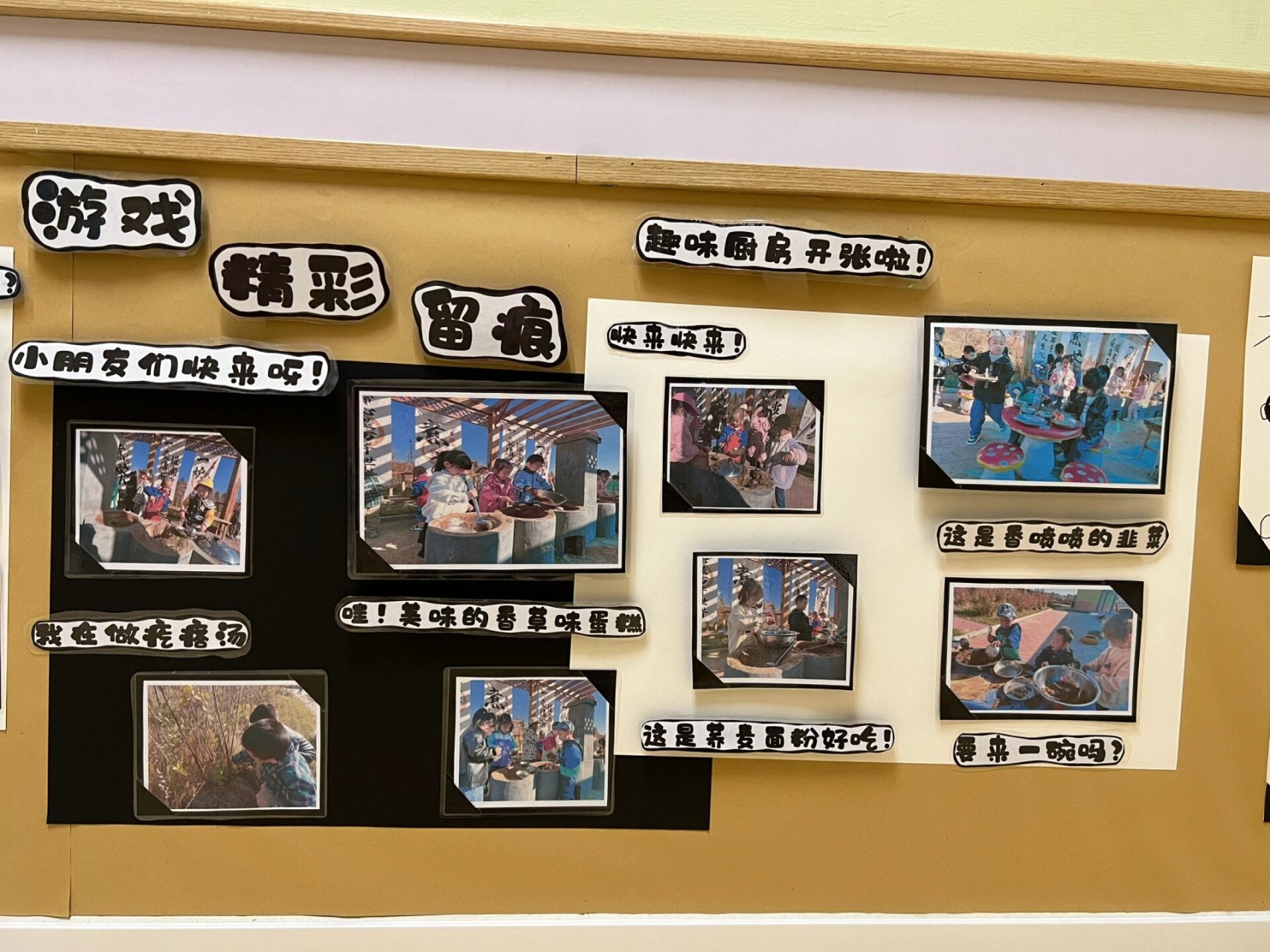 创意环创 幼儿园安吉游戏— 小厨房区域活动