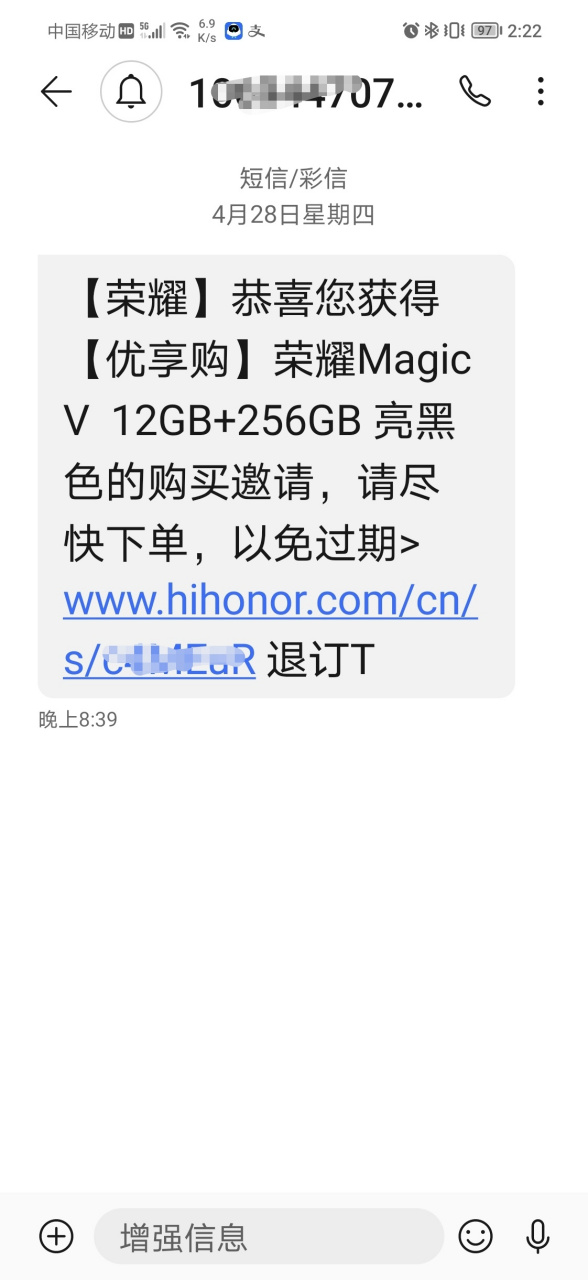 荣耀短信
