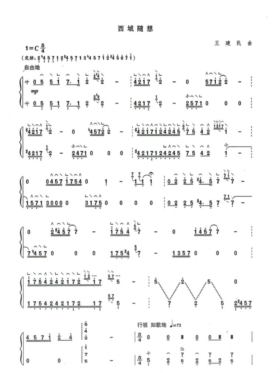 《西域随想》上 古筝谱                 喜欢的姐妹可自留.