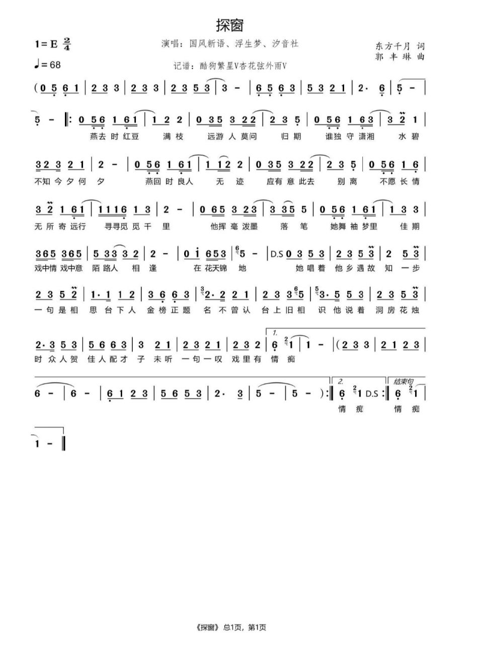 探窗简谱 探窗简谱