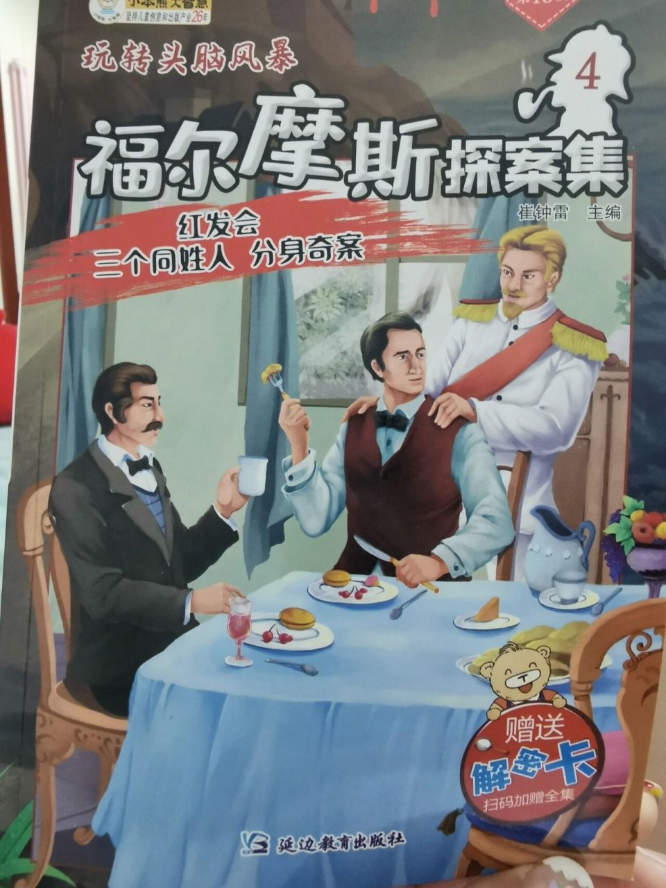 福尔摩斯探案集—红发会 717171 7815  1890年秋季,华生