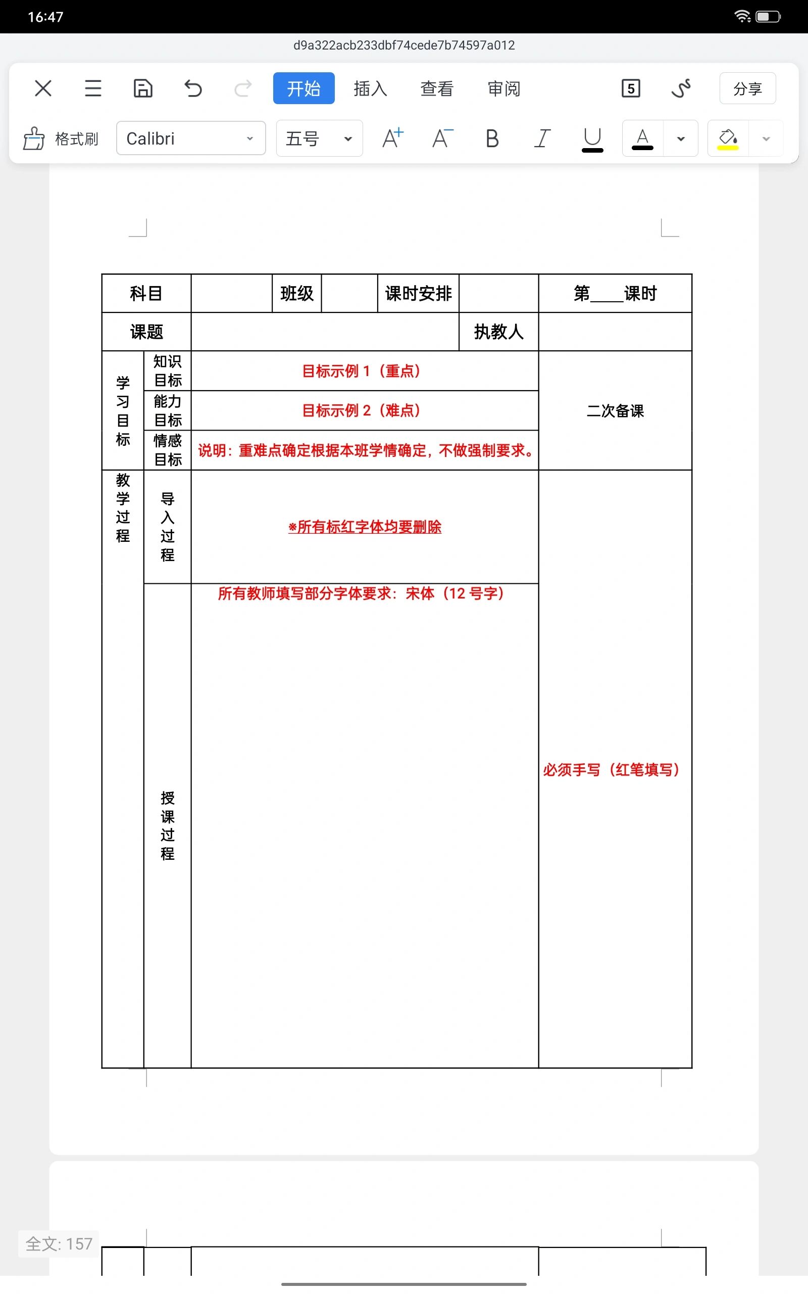 备课本模板电子档图片