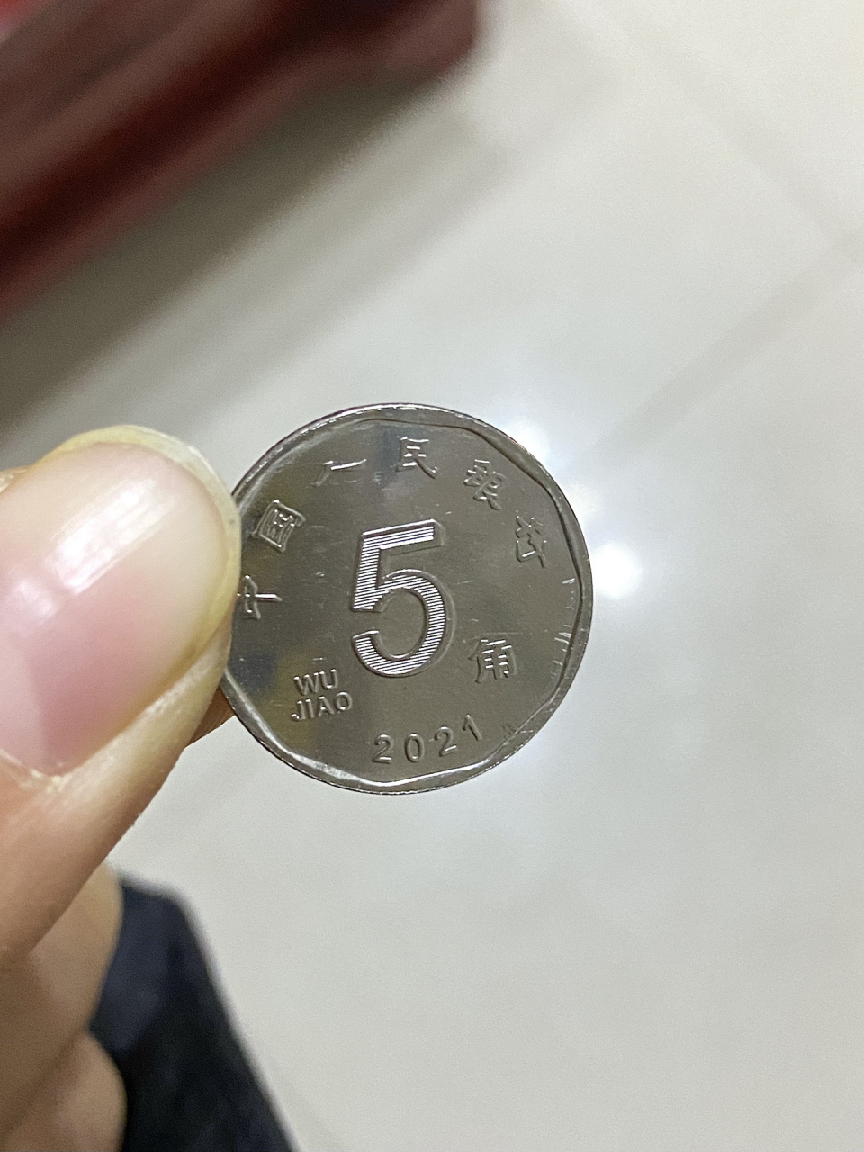 原谅我见识浅,5角银色硬币第一次见到 这是5角钱贬值成一毛钱了吗