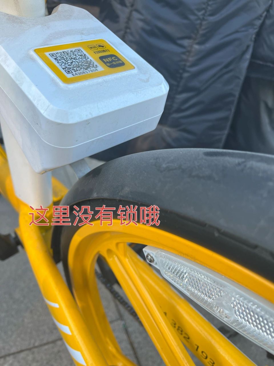 美团单车nfc无锁操作 早上扫到一辆美团单车0669♀15木有传统的