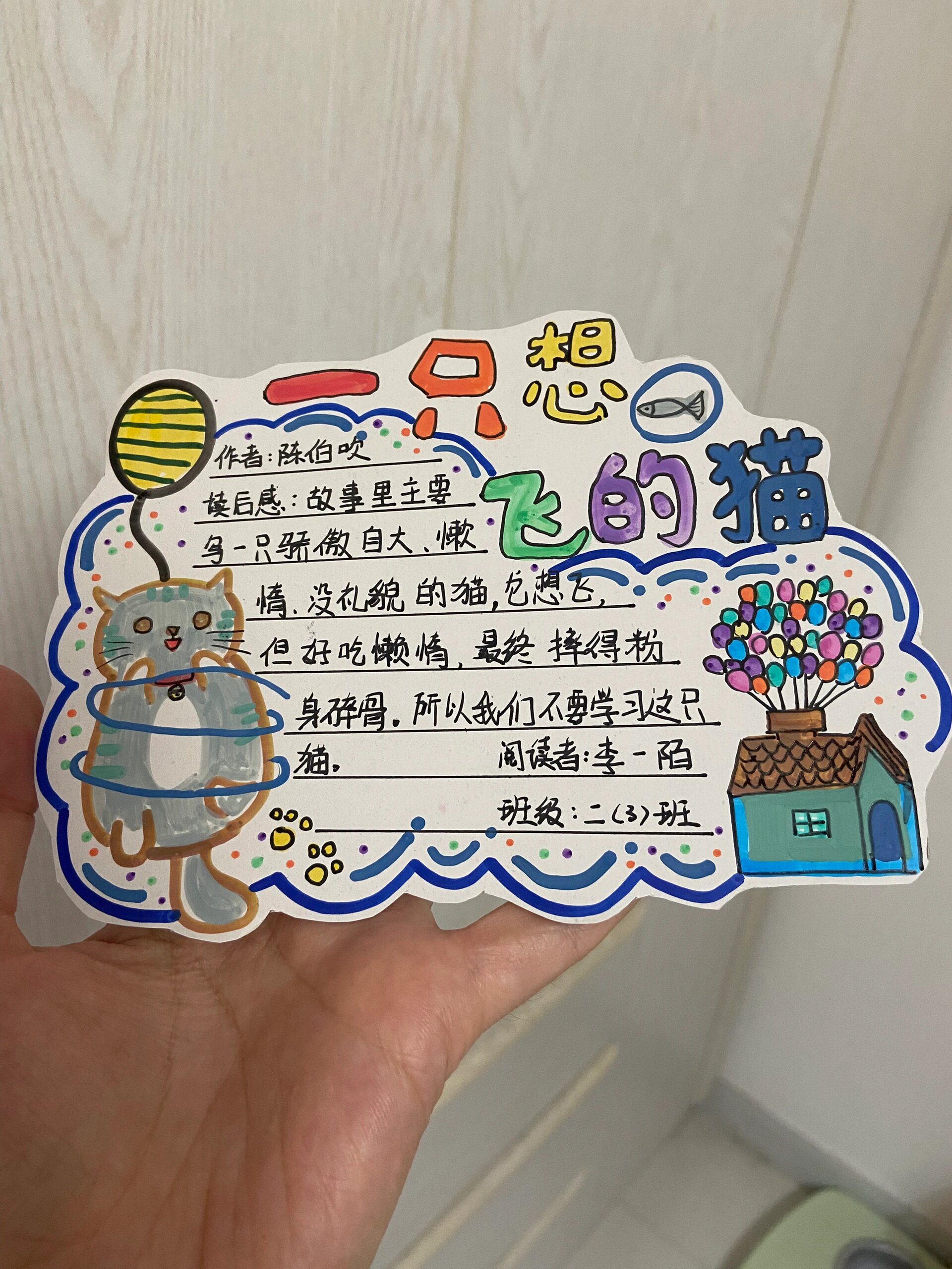 小学生作业——读书卡