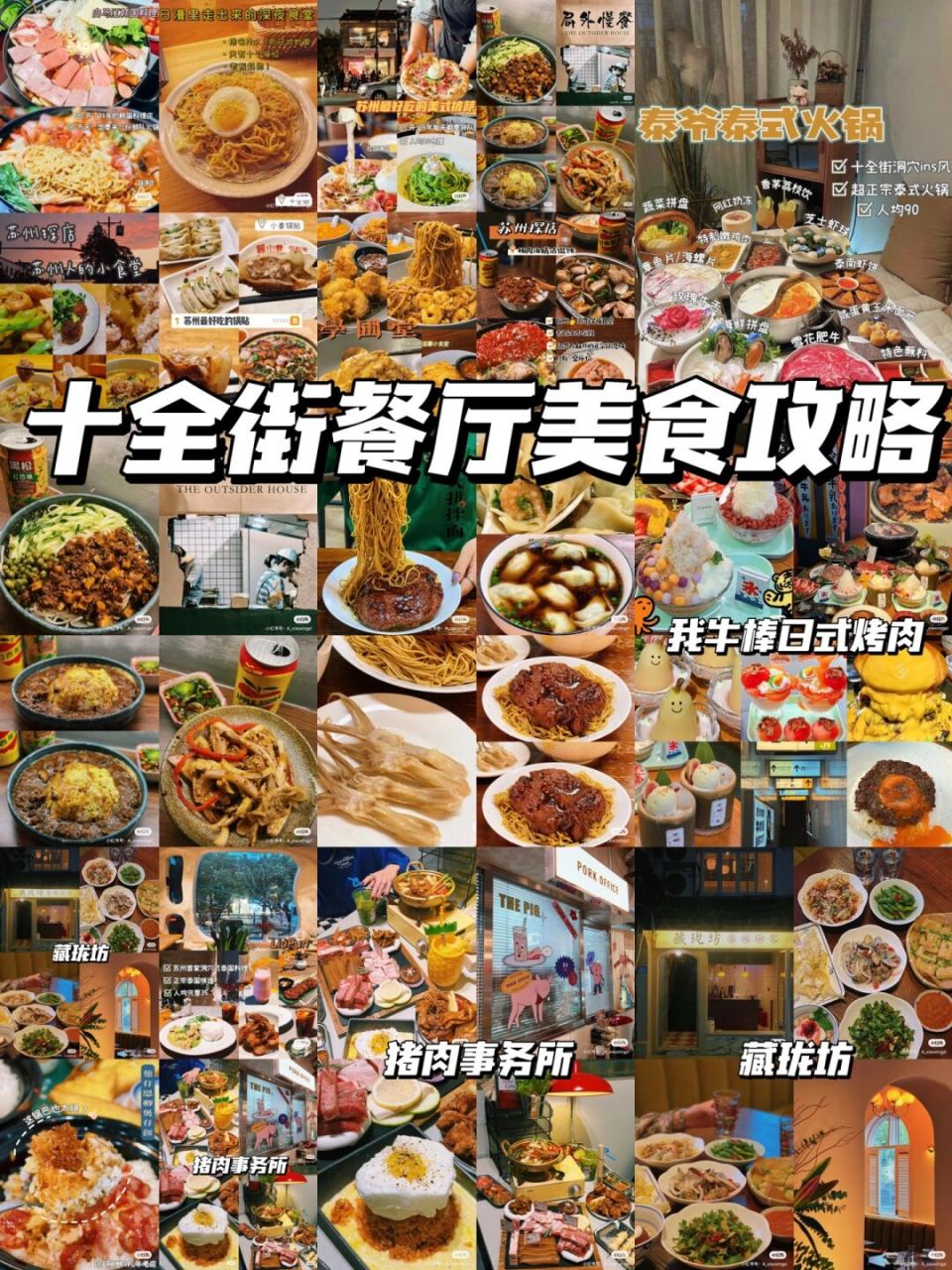 苏州十全街美食大合集0215盘点那些被错过的小店 94 7815我