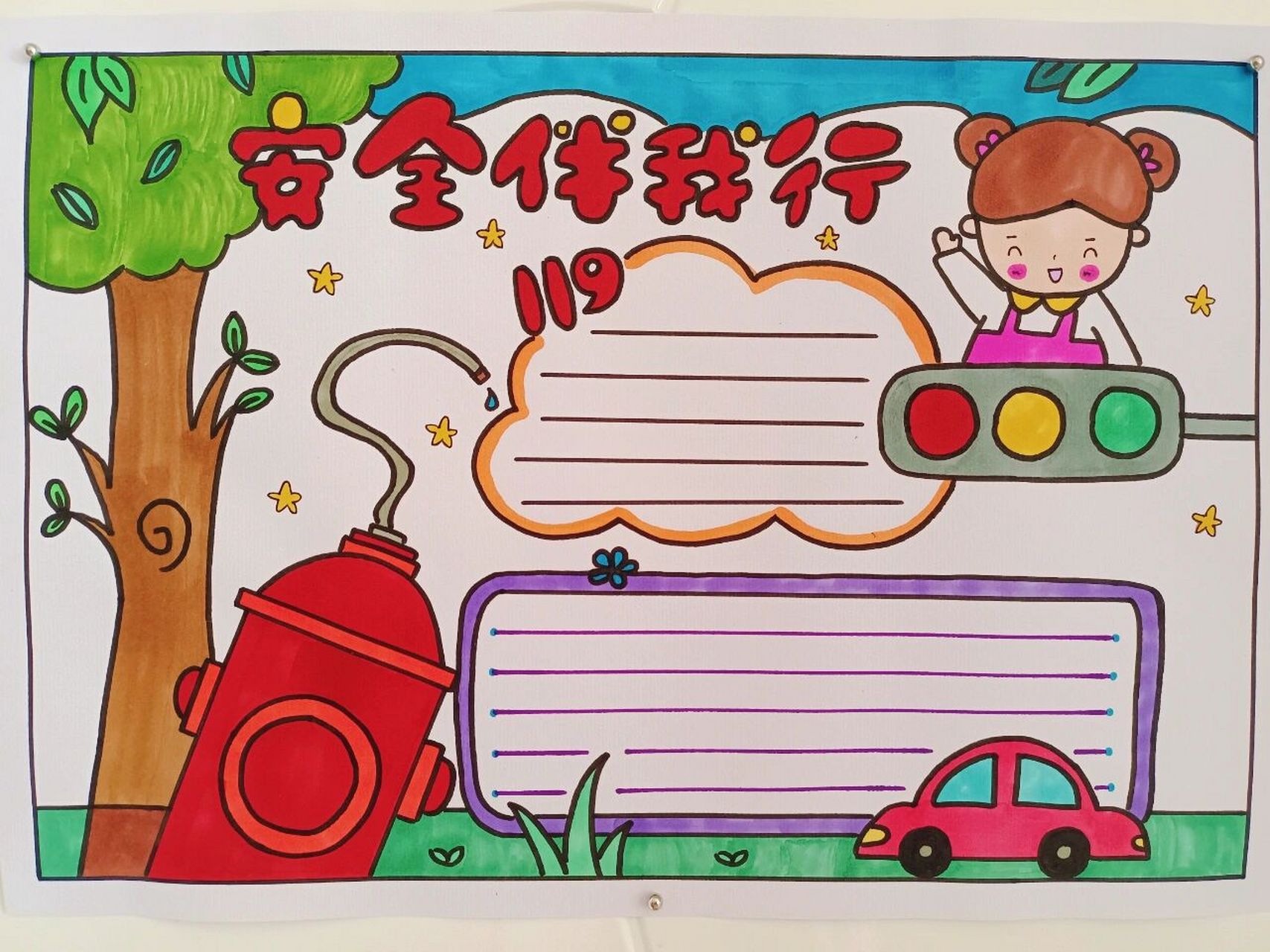 安全伴我行 手抄报 安全主题手抄报