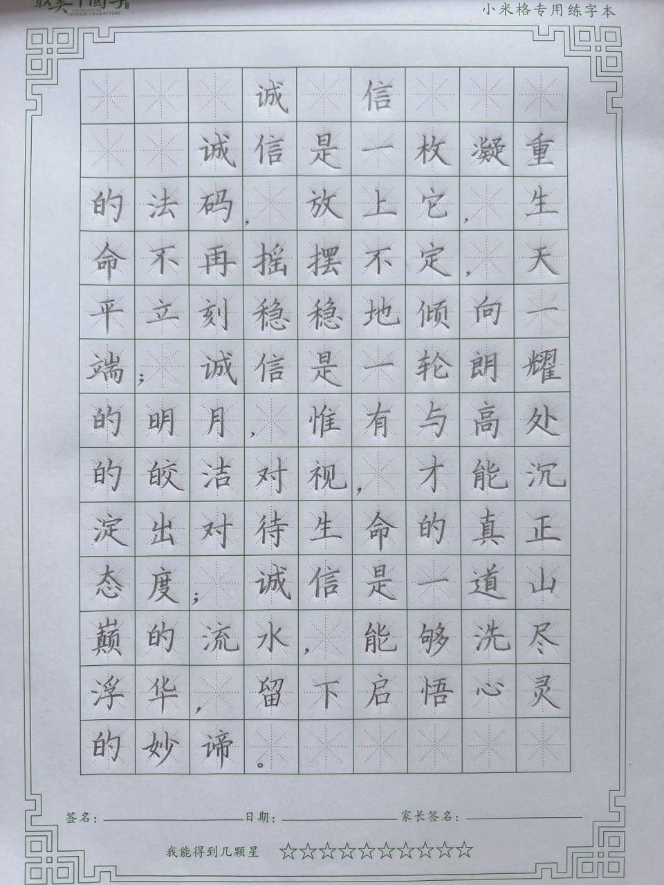 小学生诚信主题硬笔书法 小学生硬笔书法比赛,有关诚信主题的内容供