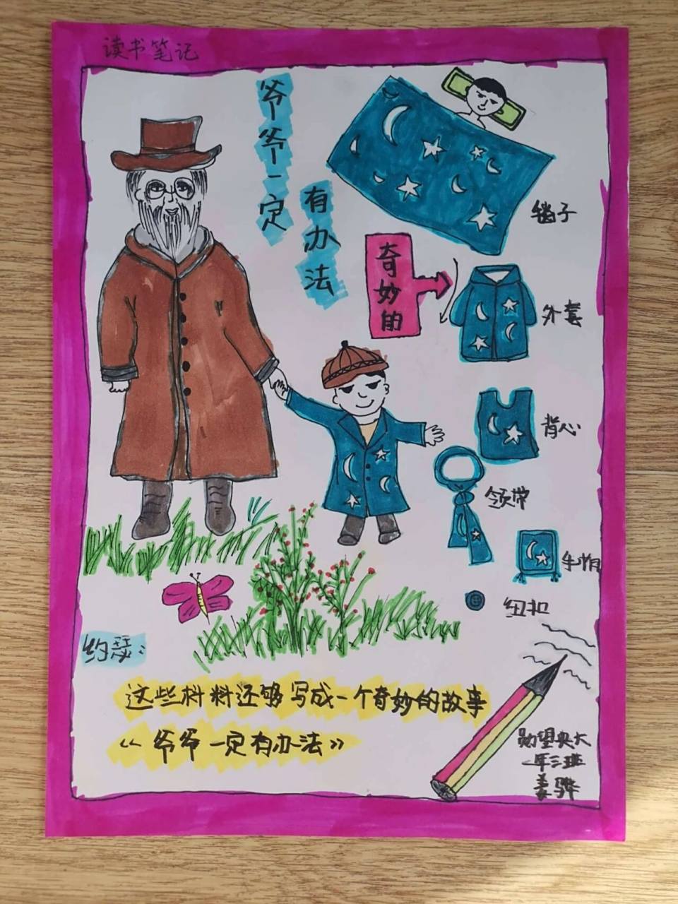 《爷爷一定有办法》手抄报 《爷爷一定有办法》手抄报