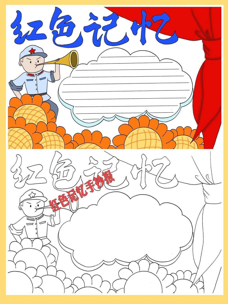 小学生手抄报|红色记忆手抄报|红色主题