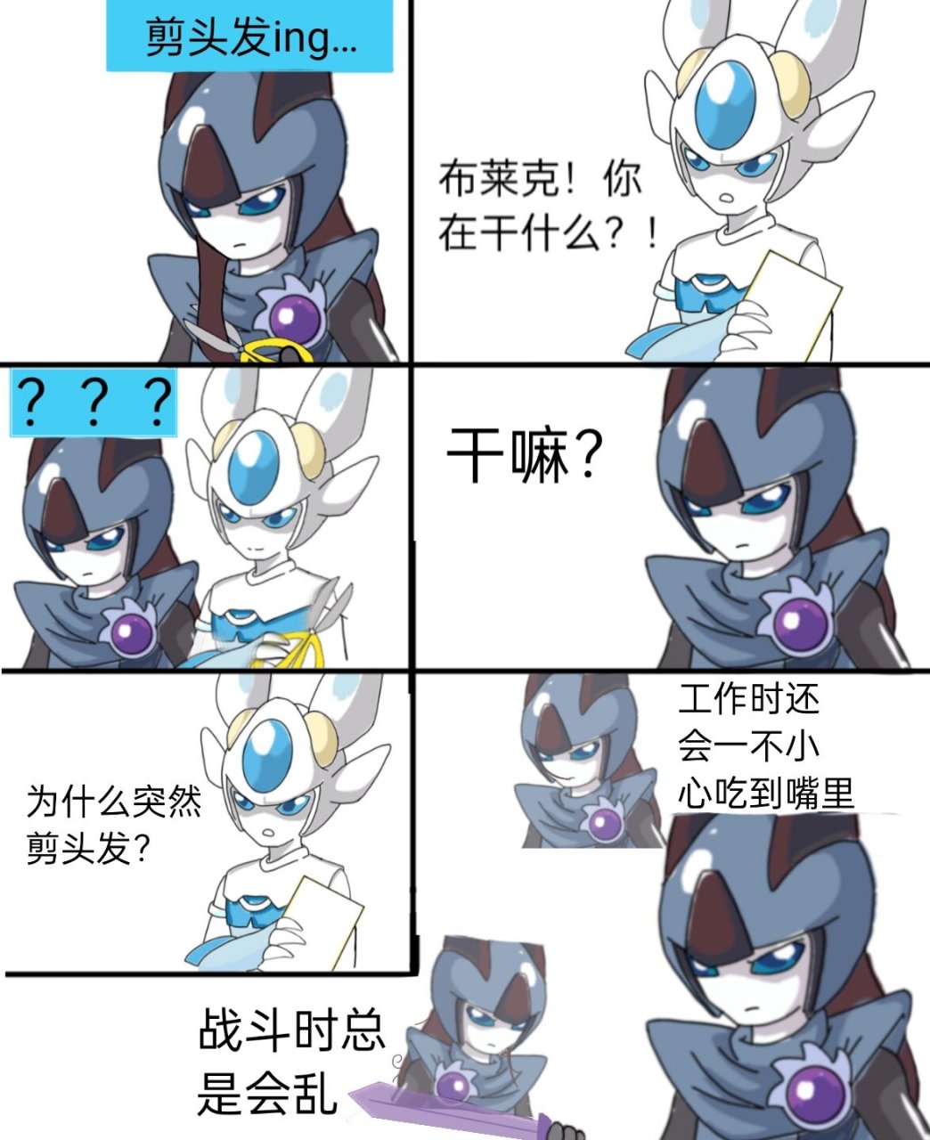 赛尔号小漫画又来啦～ 来揭密布莱克留长发的原因!