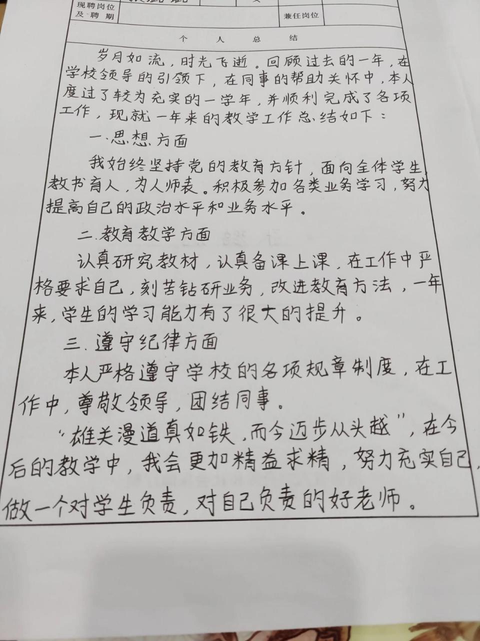 年度考核登记表 个人总结