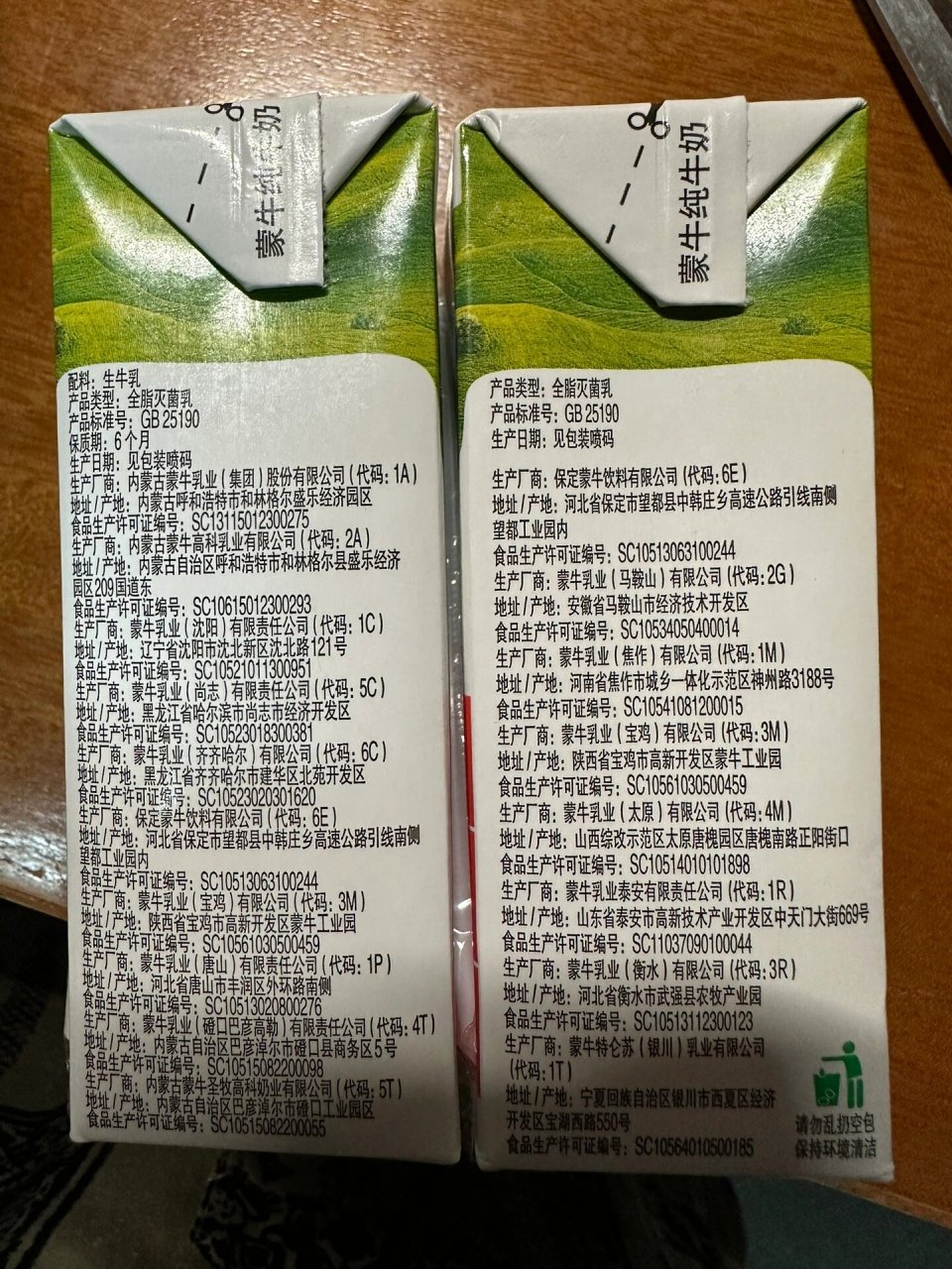 蒙牛纯牛奶辨真假 在pxx和99买的蒙牛纯牛奶为什么包装一整个不一样
