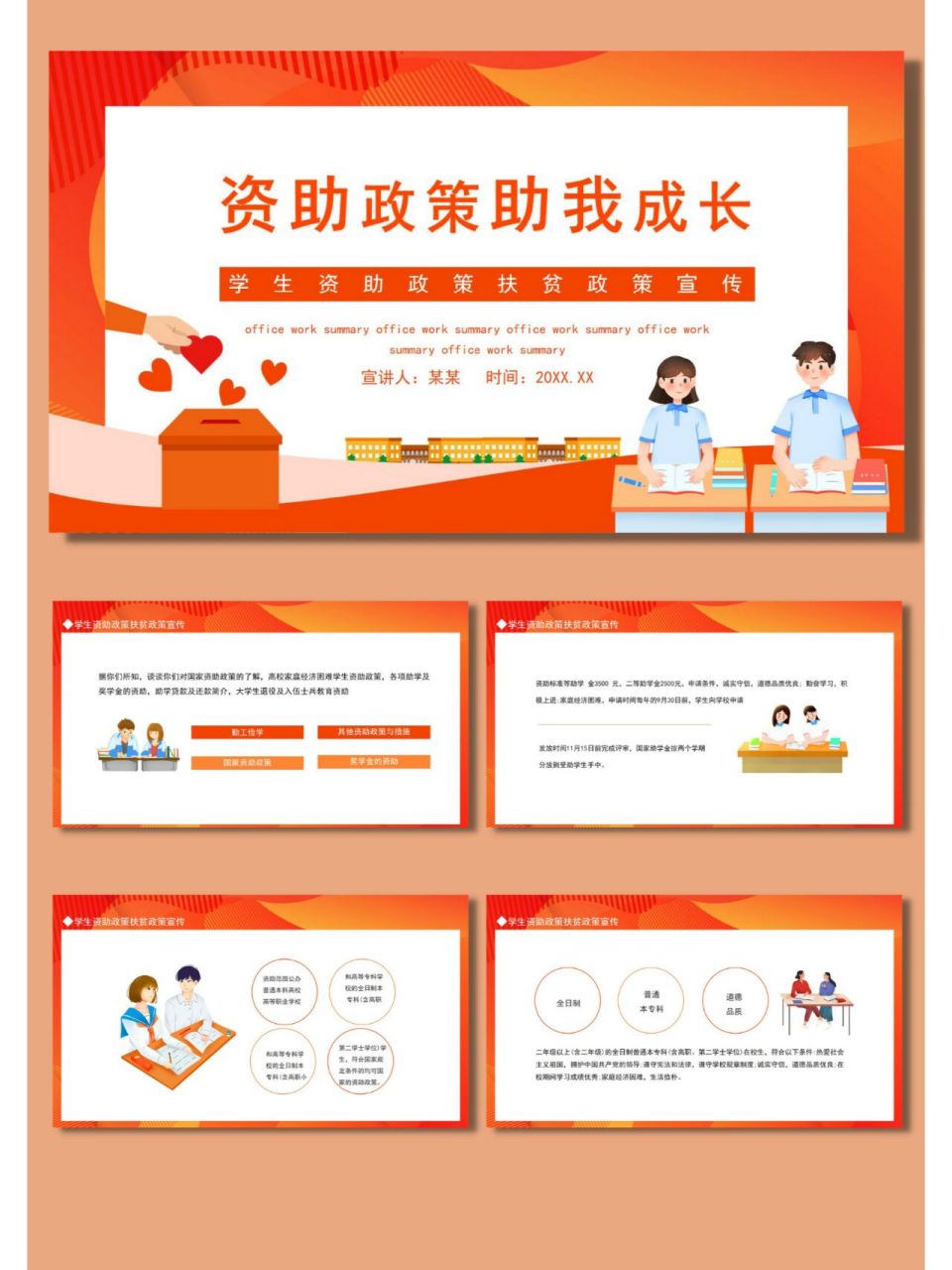 学生资助政策扶贫政策宣传动态ppt模板 学生资助政策扶贫政策宣传动态