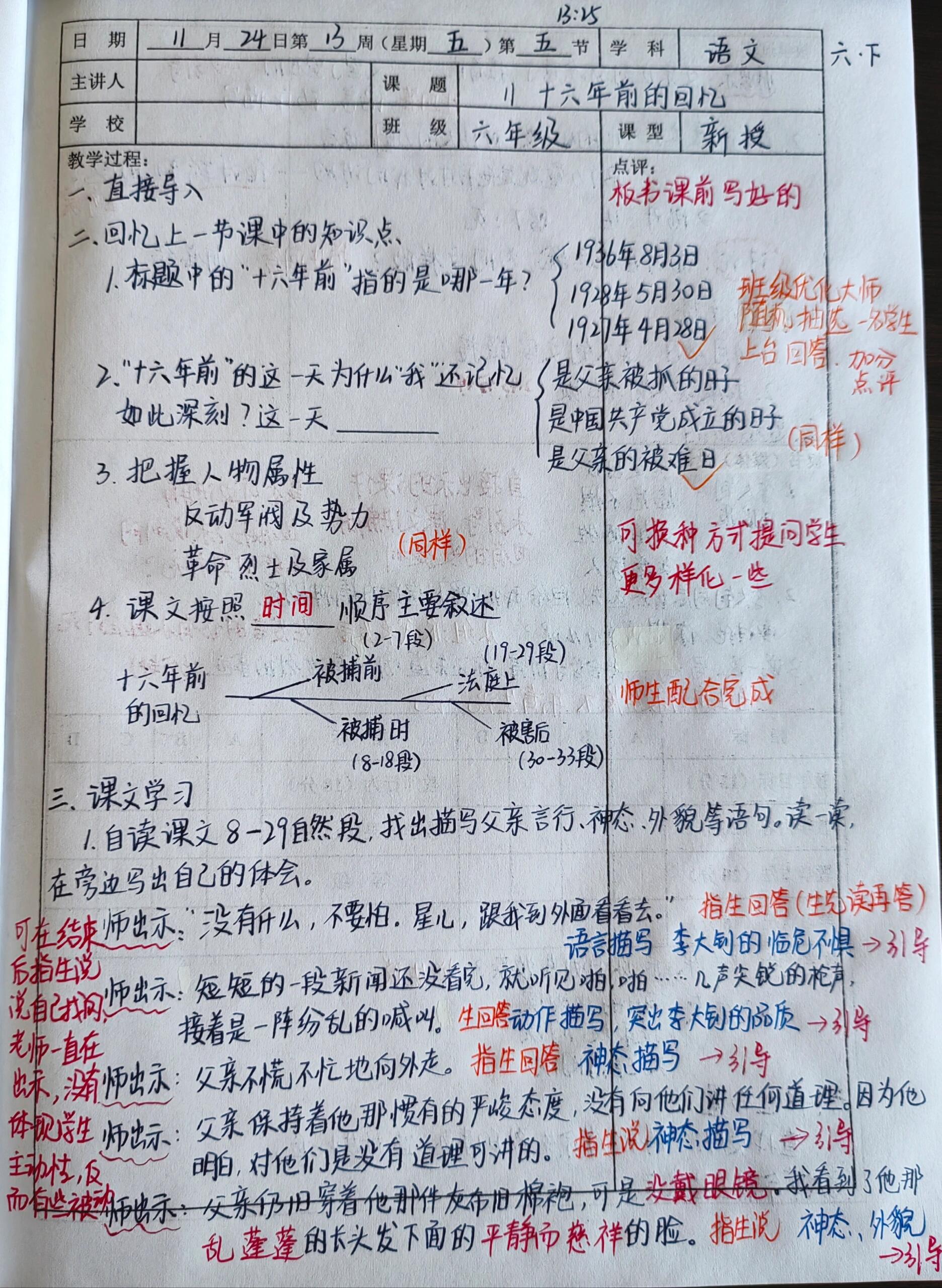 16年前的回忆板书图片