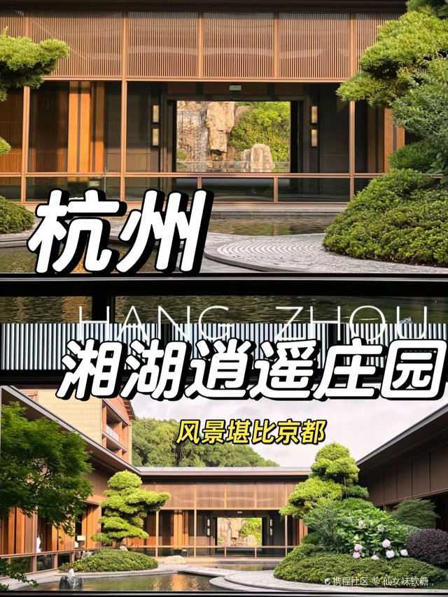 湘湖逍遥庄园logo图片