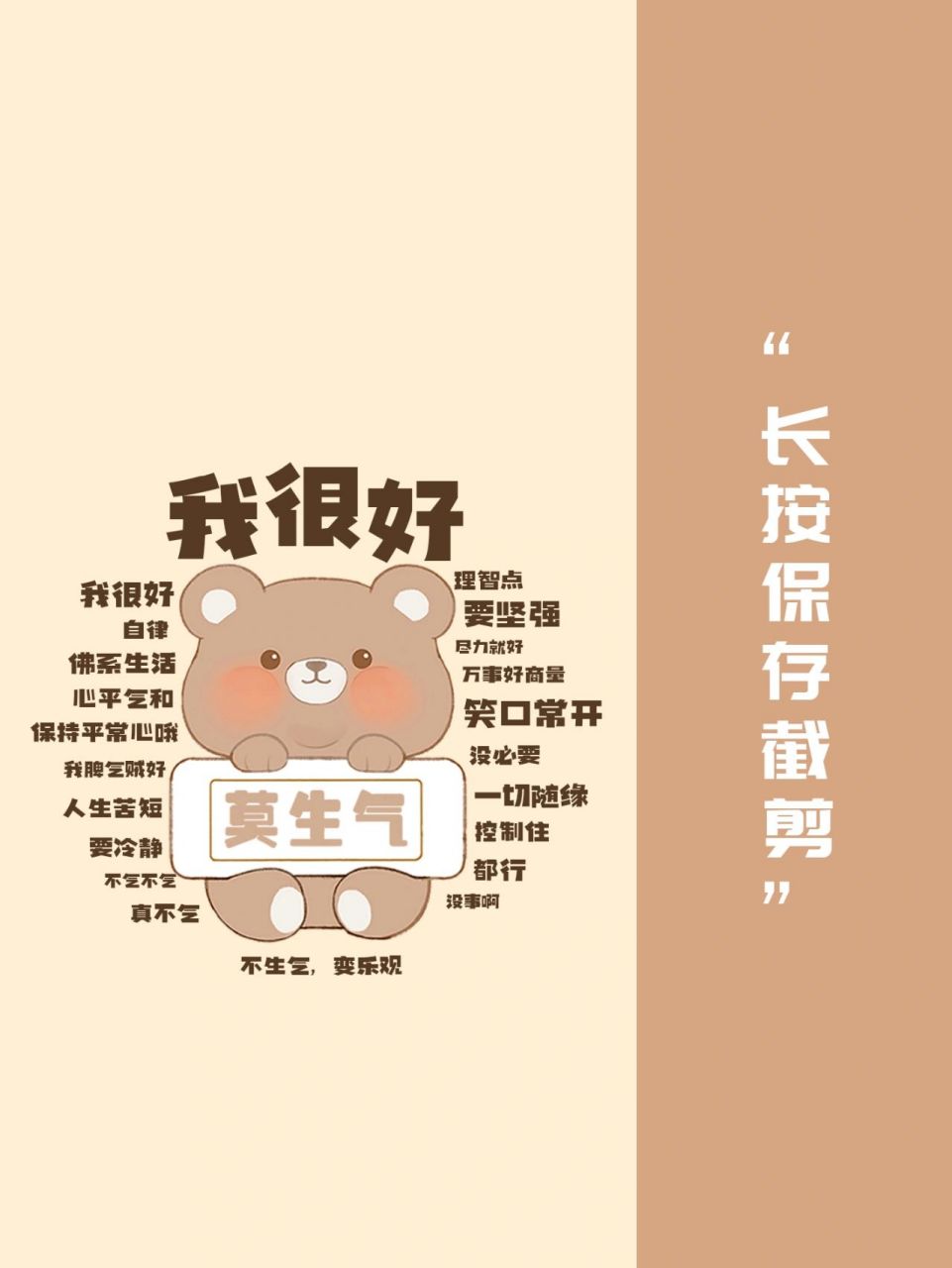 情绪稳定不要生气手机壁纸 跟我一起念 每天来一遍 莫生气莫生气,生气