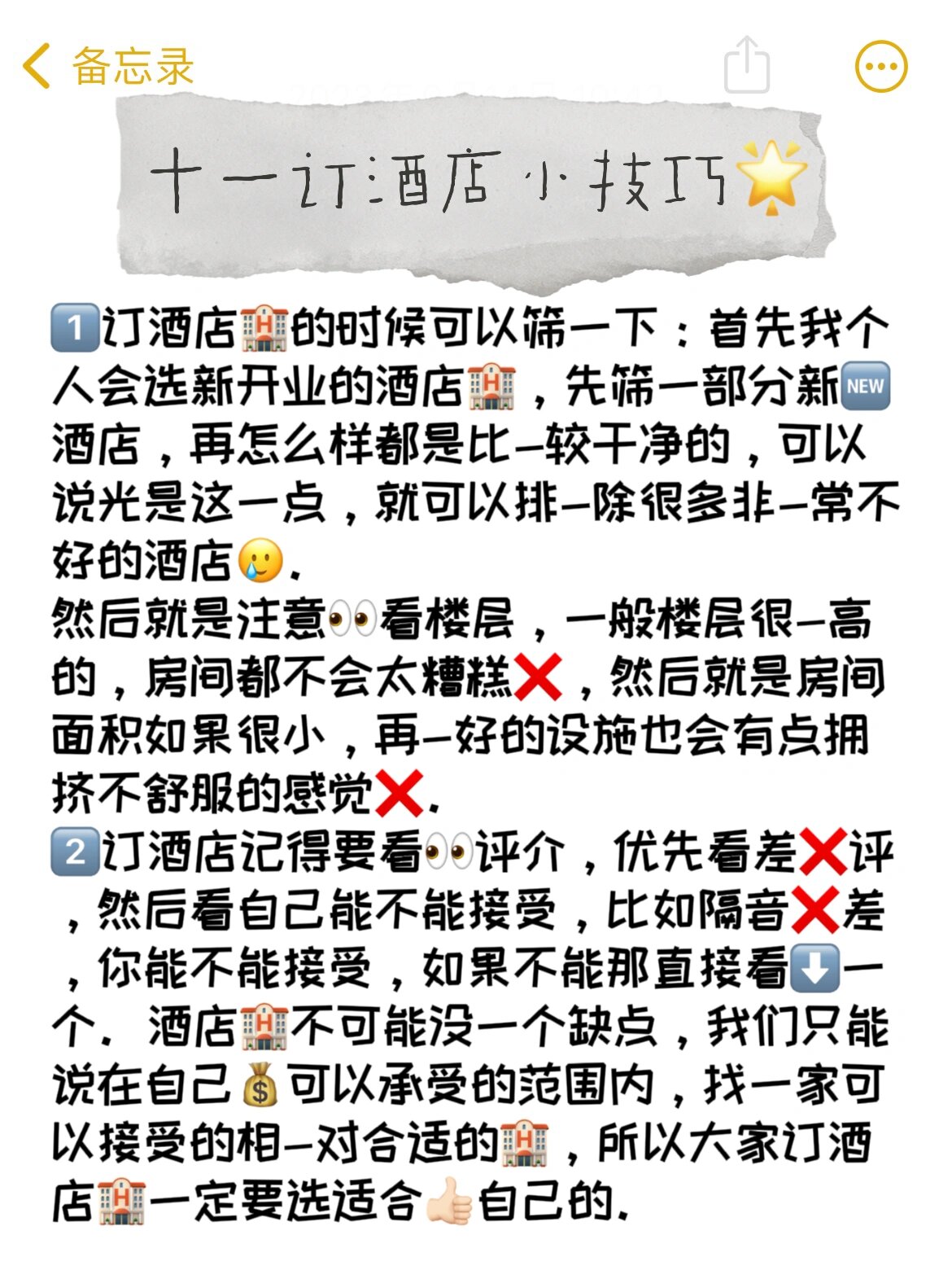 汉庭只要一百三?终于订到了便宜酒店!