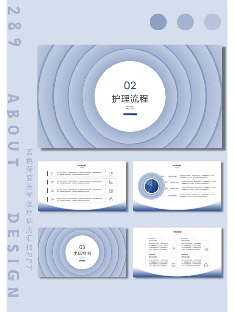93289 蓝色医学医疗ppt 蓝色渐变医学医疗病例汇报ppt 模板页数 18