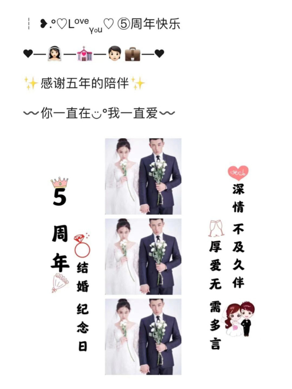 结婚四五六周年纪念日朋友圈发圈文案九宫格 ┆ 79.