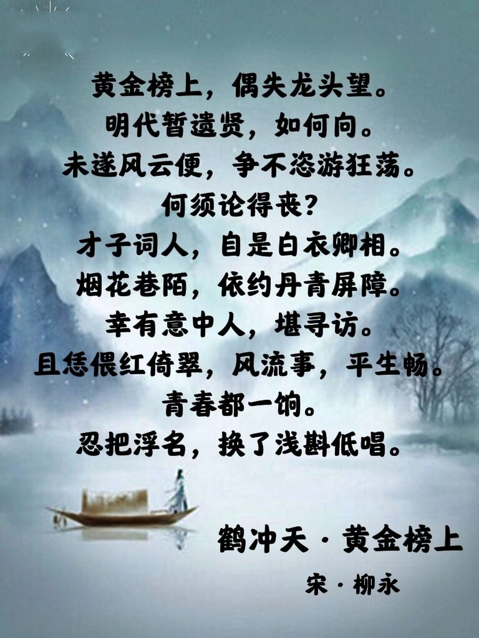 每日诗词|《鹤冲天·黄金榜上》71柳永92 98 → 生字 恣(zì)