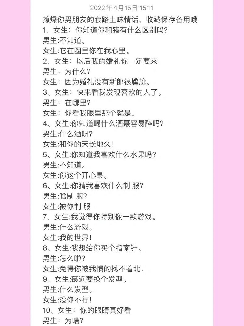 撩爆你男朋友的套路土味情话,收藏保存备用 撩爆你男朋友的套路土味