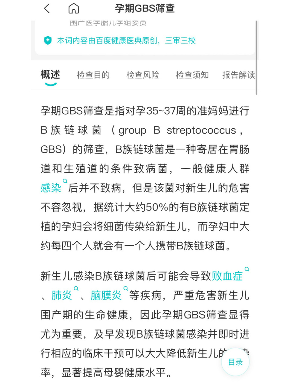症状,我当时没也在意,后续再次产检的时候,医生向我说明了 b族链球菌