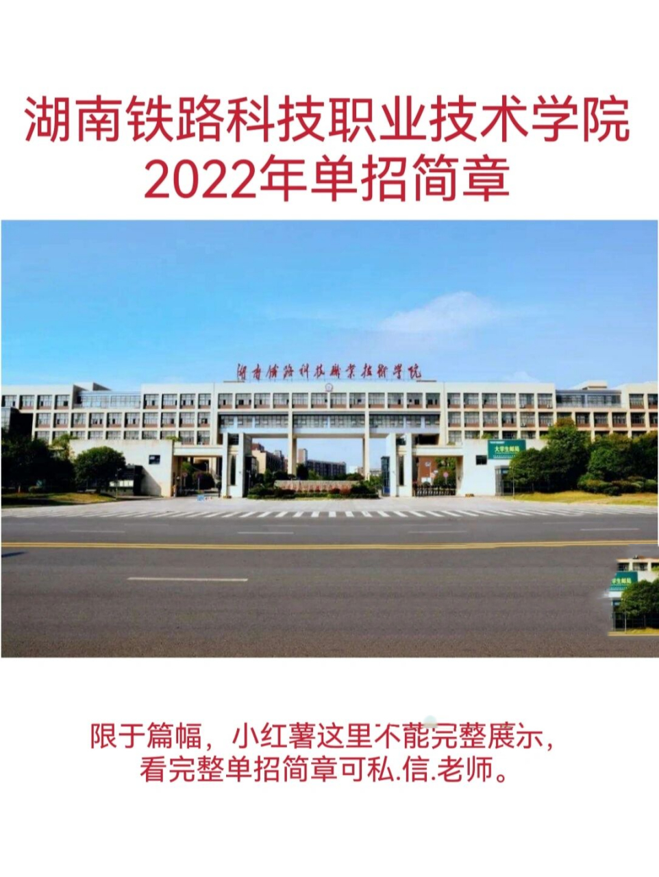 湖南铁道职业技术学校图片