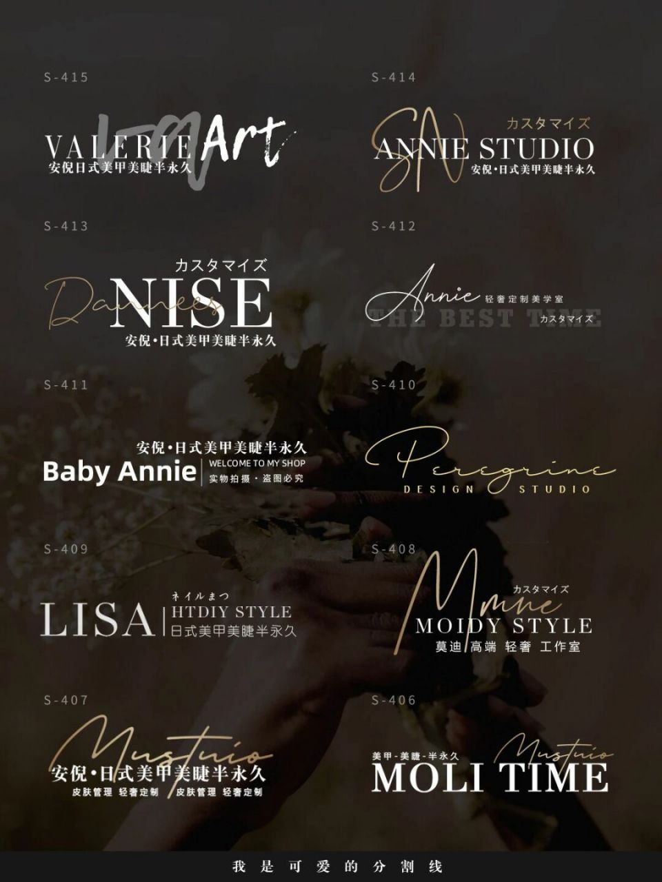 简约清新英文美业皮肤管理水印设计摄影水印 #水印设计# #日式美甲美