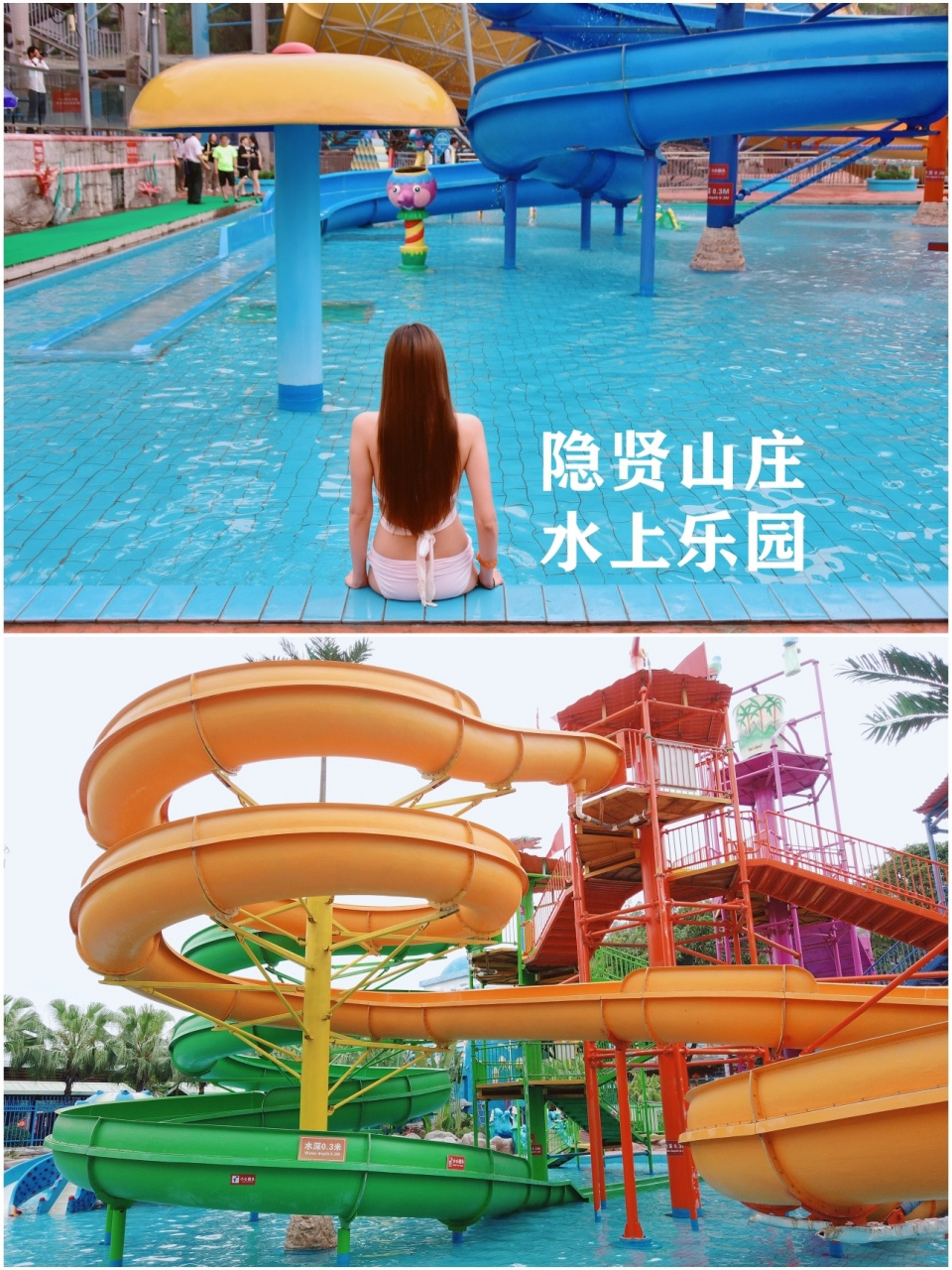 夏天到了,去东莞隐贤山庄水上乐园玩水吧!