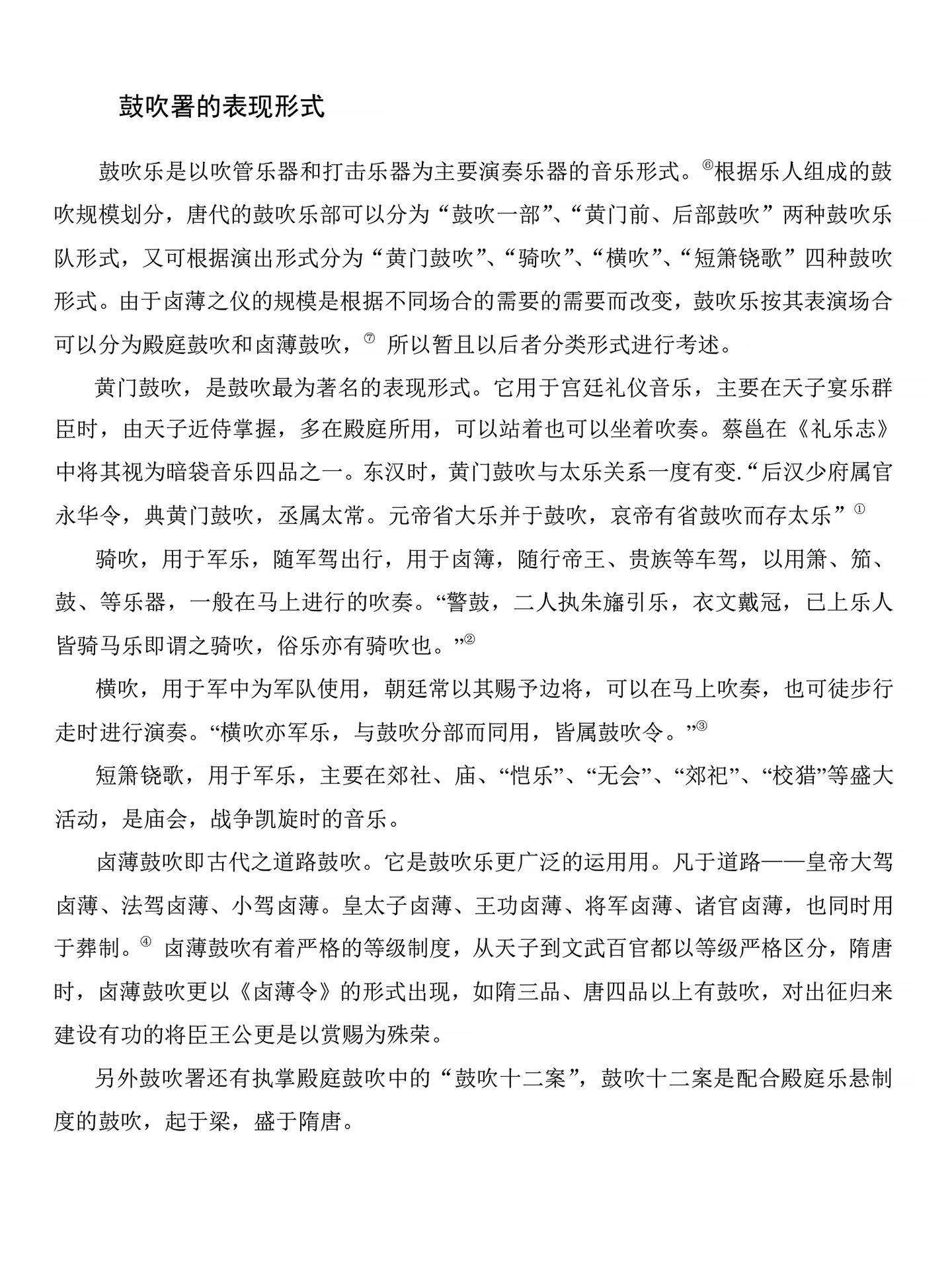 鼓吹署的表现形式 7414鼓吹乐是以吹管乐器和打击乐器为主要演奏