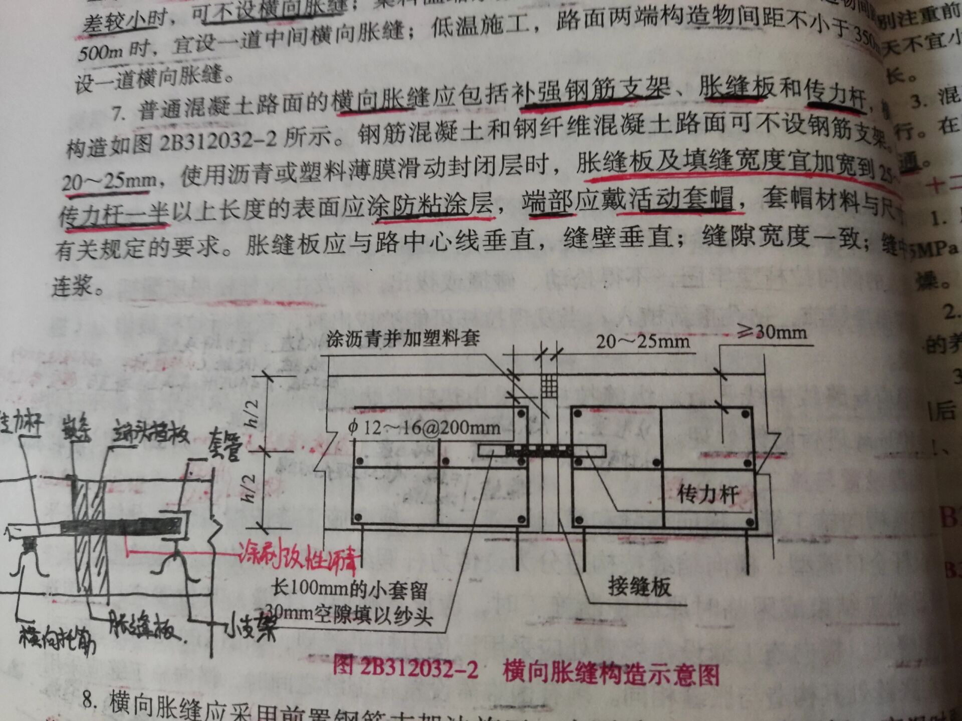 纵向施工缝图片