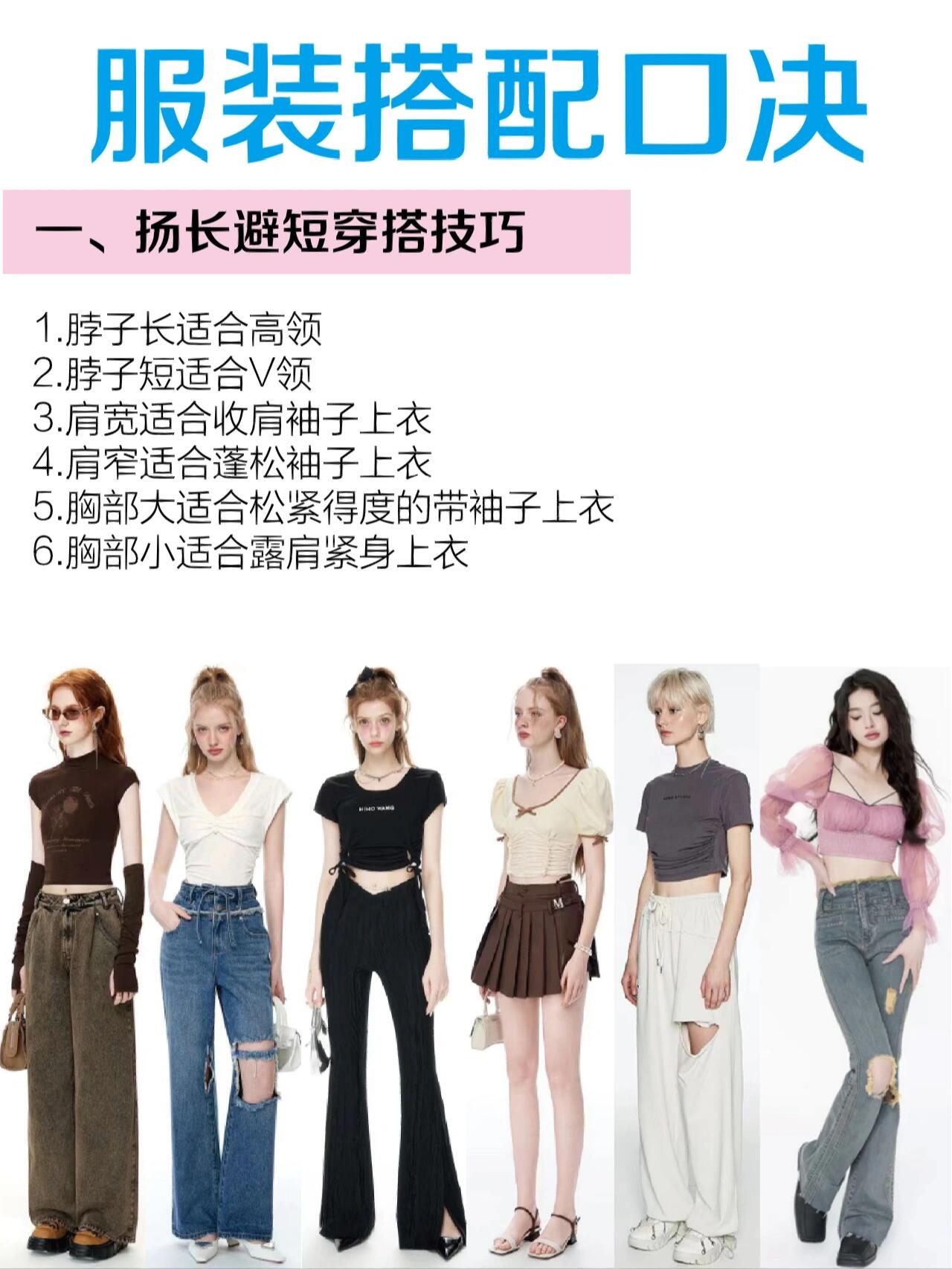 万能服装搭配口诀/小白必看97