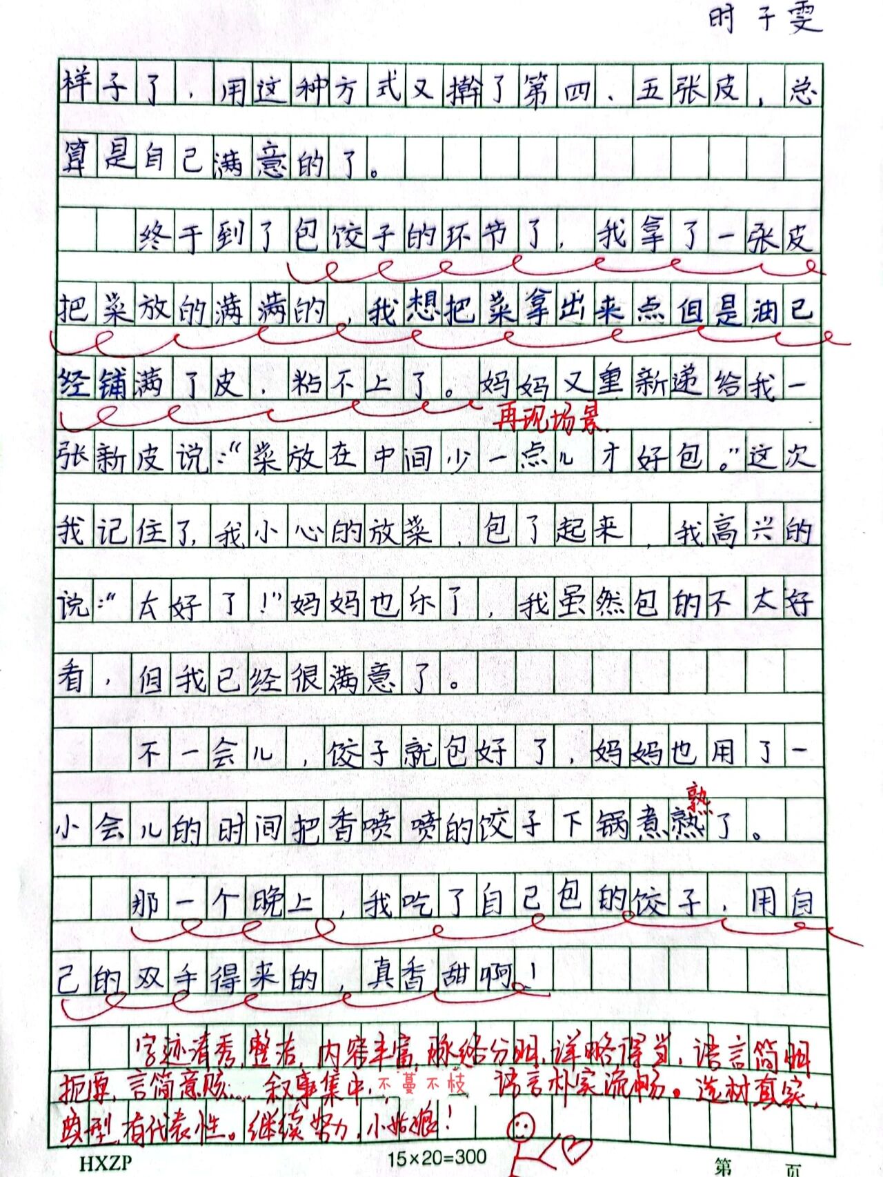 叙事作文《包饺子