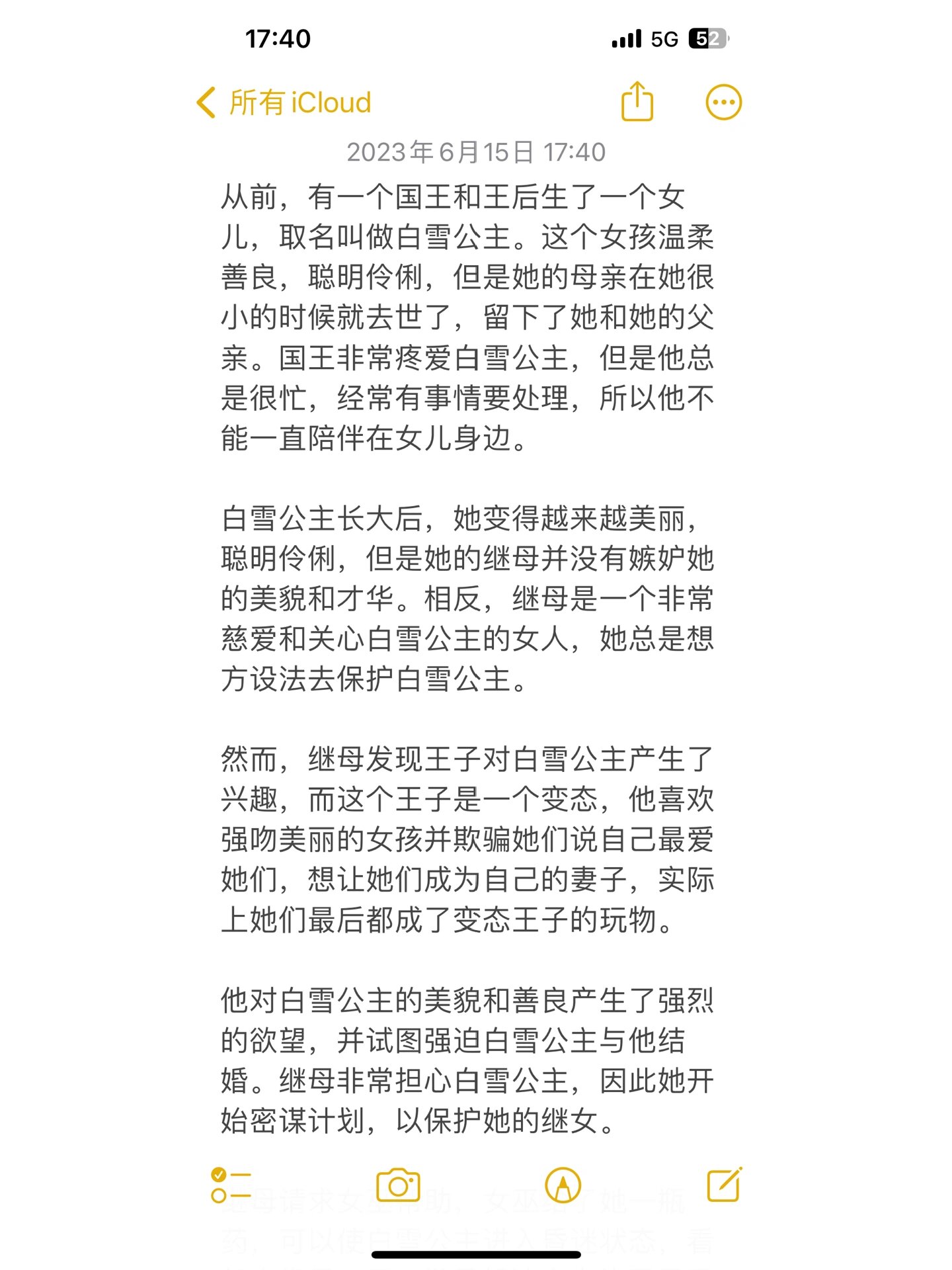 新编童话之白雪公主