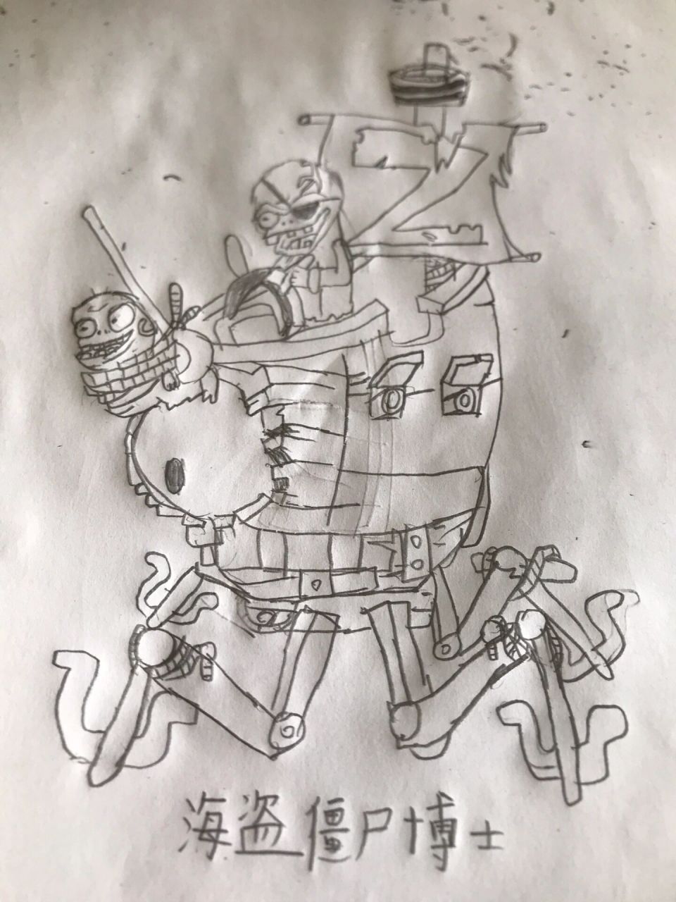 海盗僵尸博士绘画
