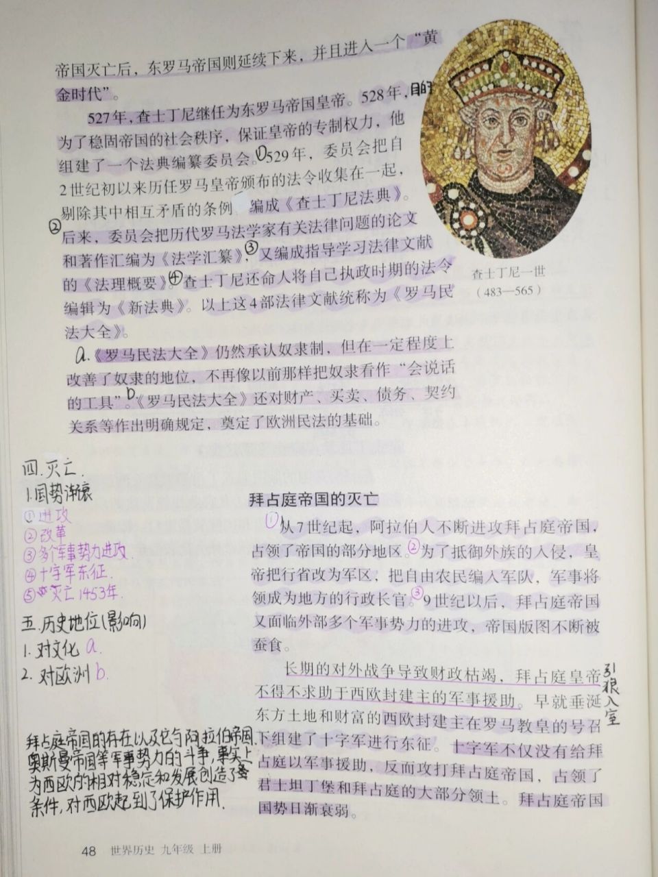 九年级上册历史第十课笔记 第十课拜占庭帝国和《查士丁尼法典》